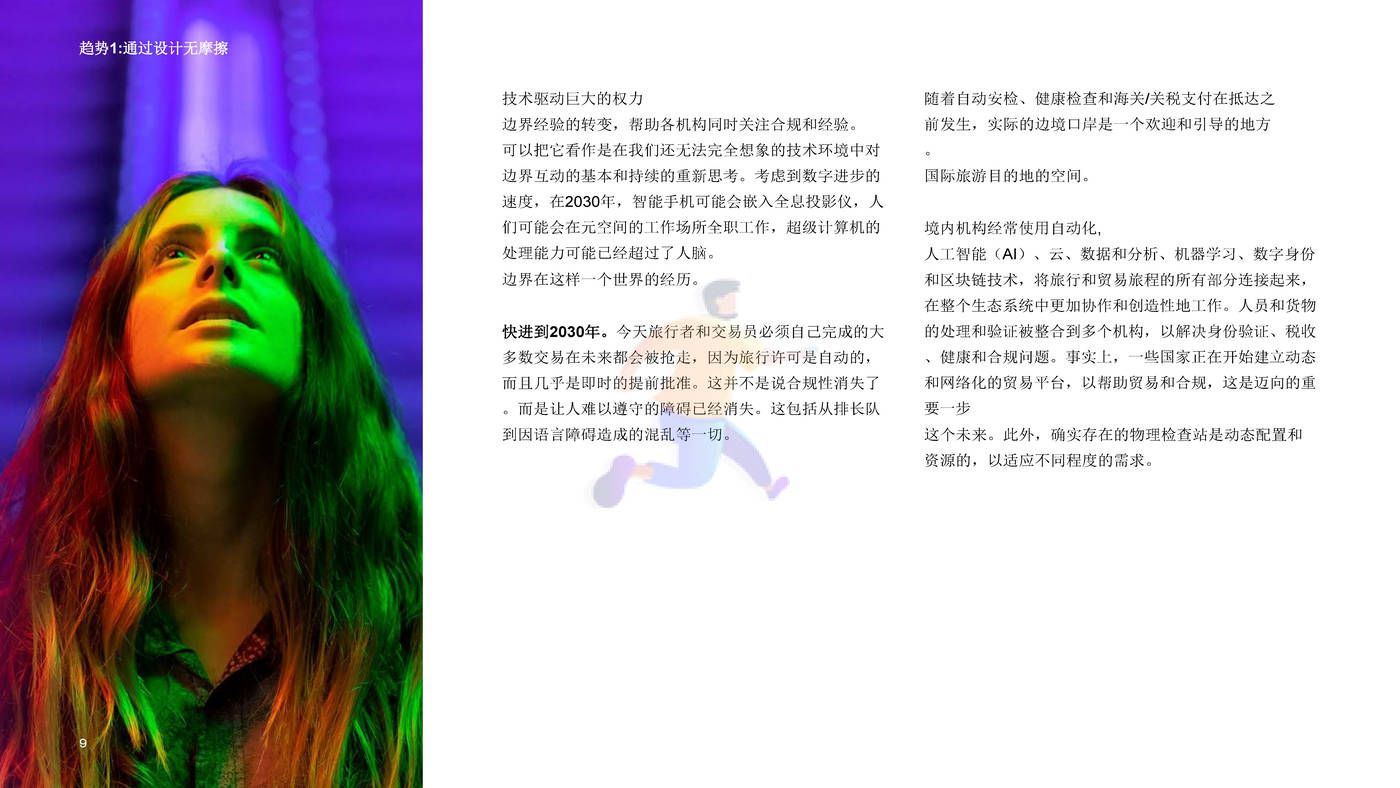 2030年边界：从视觉到现实，塑造边境服务的未来发展趋势-埃森哲 (9).jpg