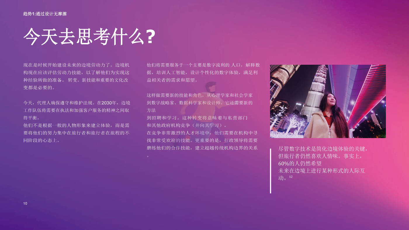 2030年边界：从视觉到现实，塑造边境服务的未来发展趋势-埃森哲 (10).jpg
