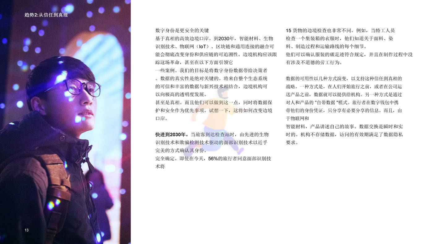 2030年边界：从视觉到现实，塑造边境服务的未来发展趋势-埃森哲 (13).jpg
