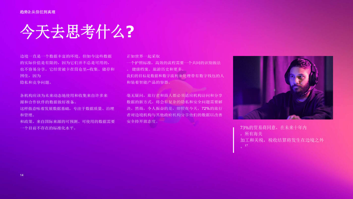 2030年边界：从视觉到现实，塑造边境服务的未来发展趋势-埃森哲 (14).jpg