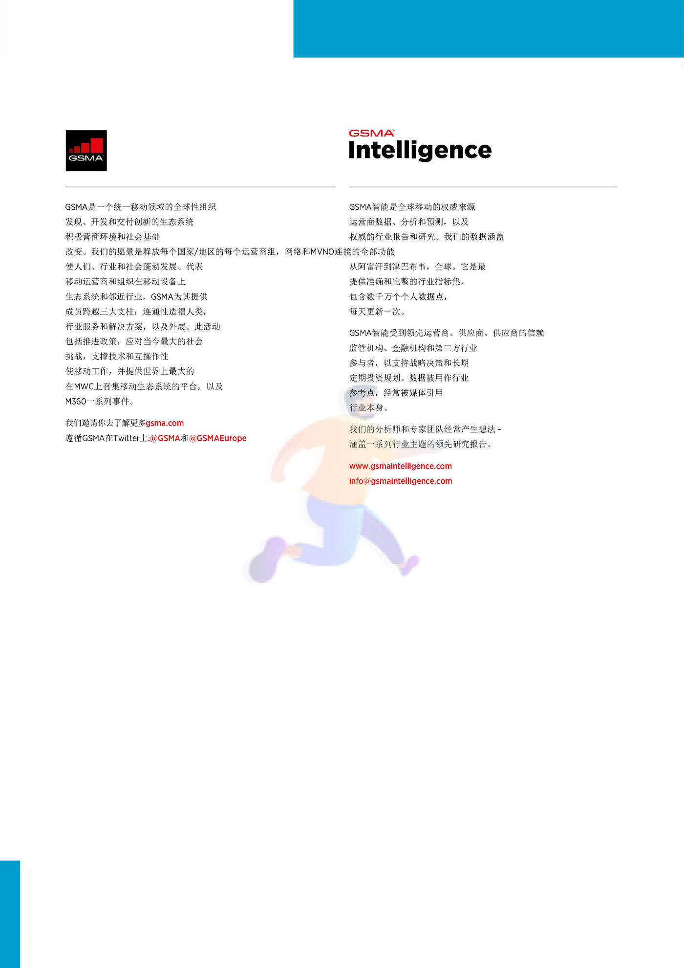 2022欧洲移动的经济（英译中）-G*A (2).jpg