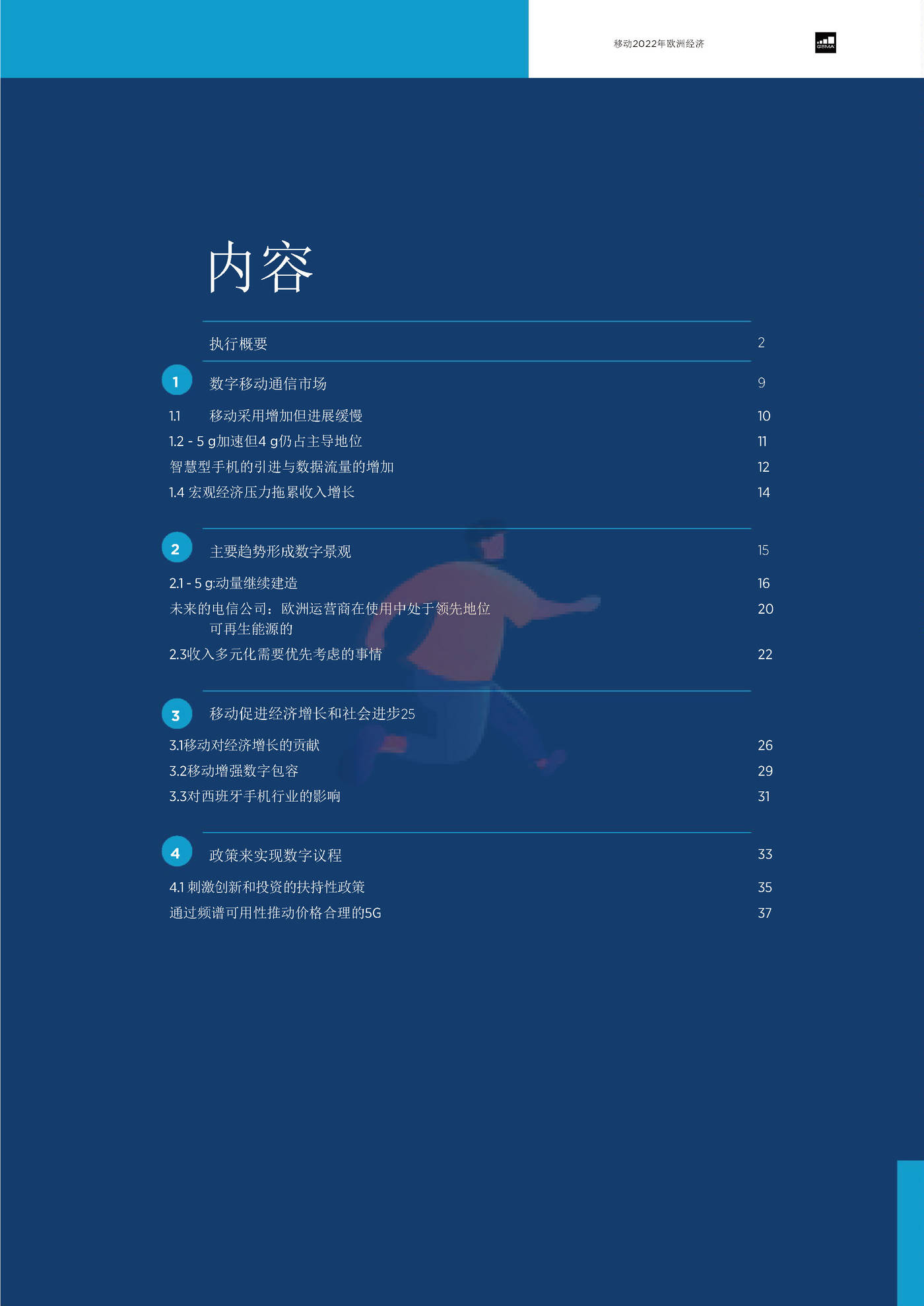 2022欧洲移动的经济（英译中）-G*A (3).jpg