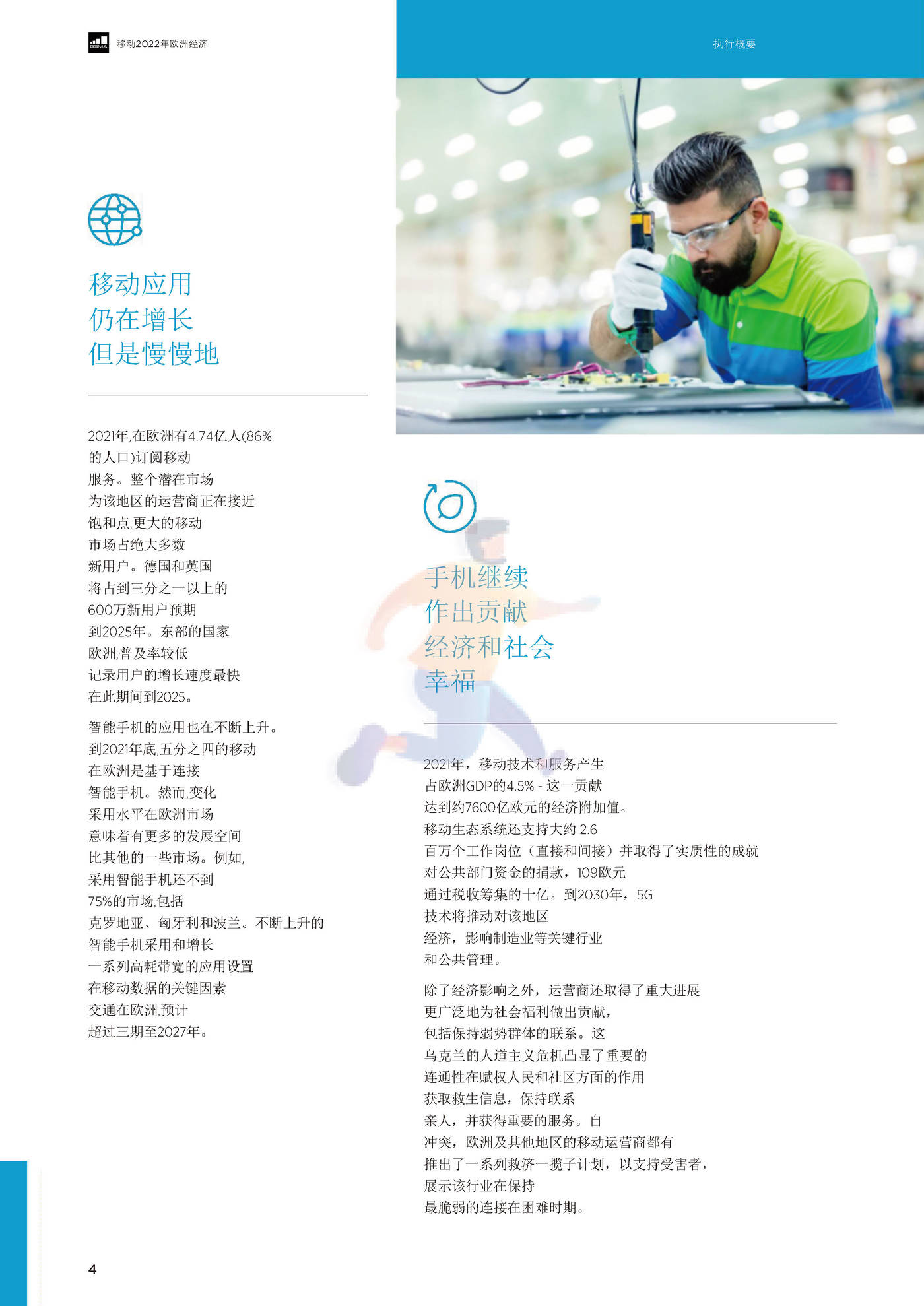 2022欧洲移动的经济（英译中）-G*A (6).jpg