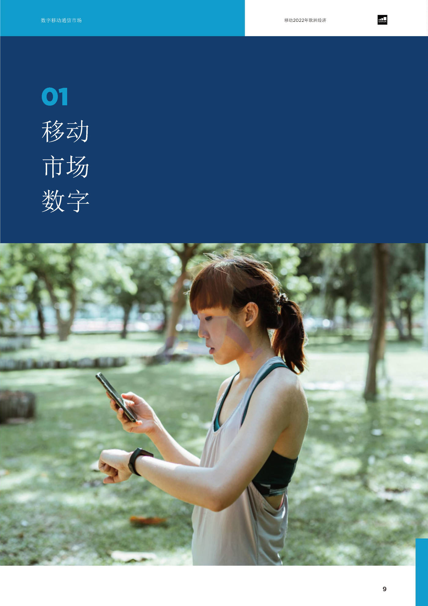 2022欧洲移动的经济（英译中）-G*A (11).jpg