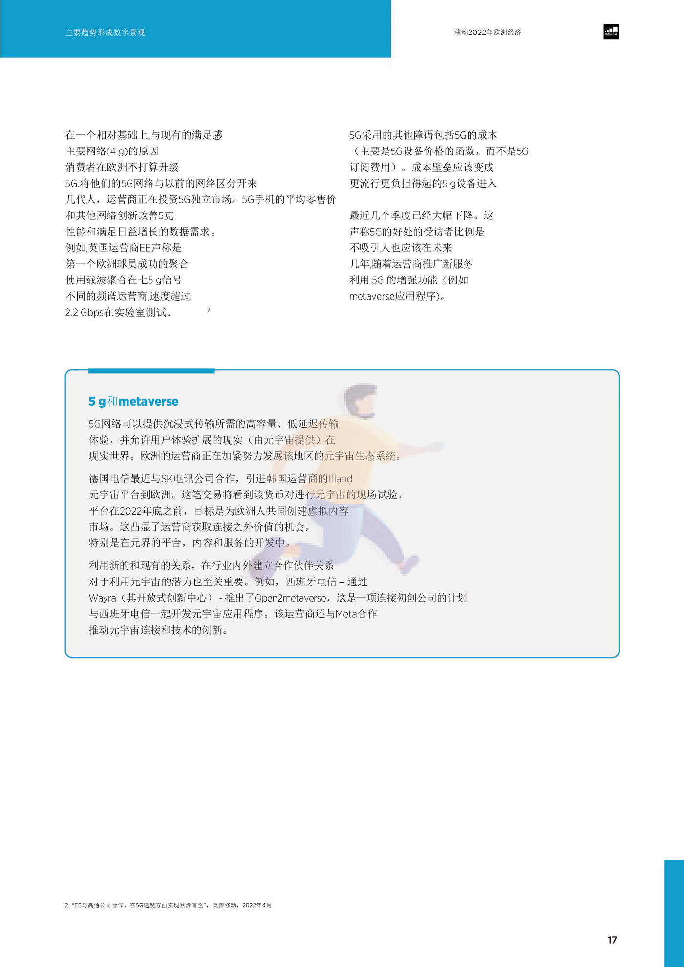 2022欧洲移动的经济（英译中）-G*A (19).jpg