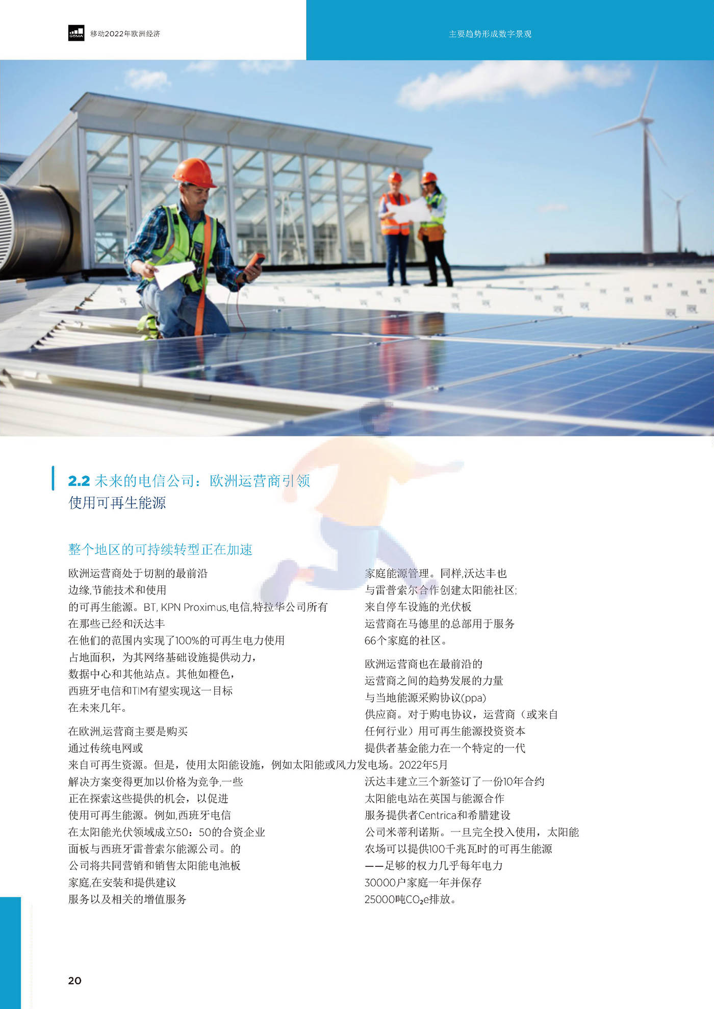 2022欧洲移动的经济（英译中）-G*A (22).jpg