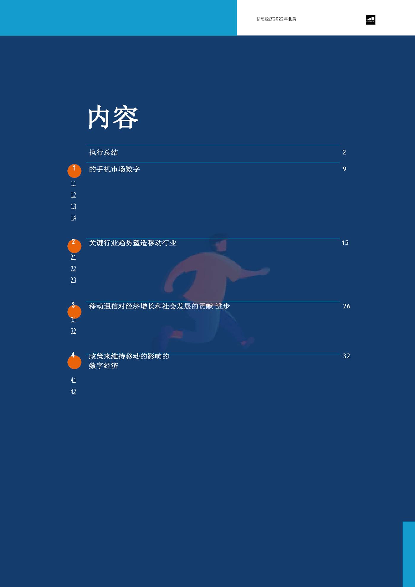 2022年北美移动的经济（英译中）-G*A (3).jpg