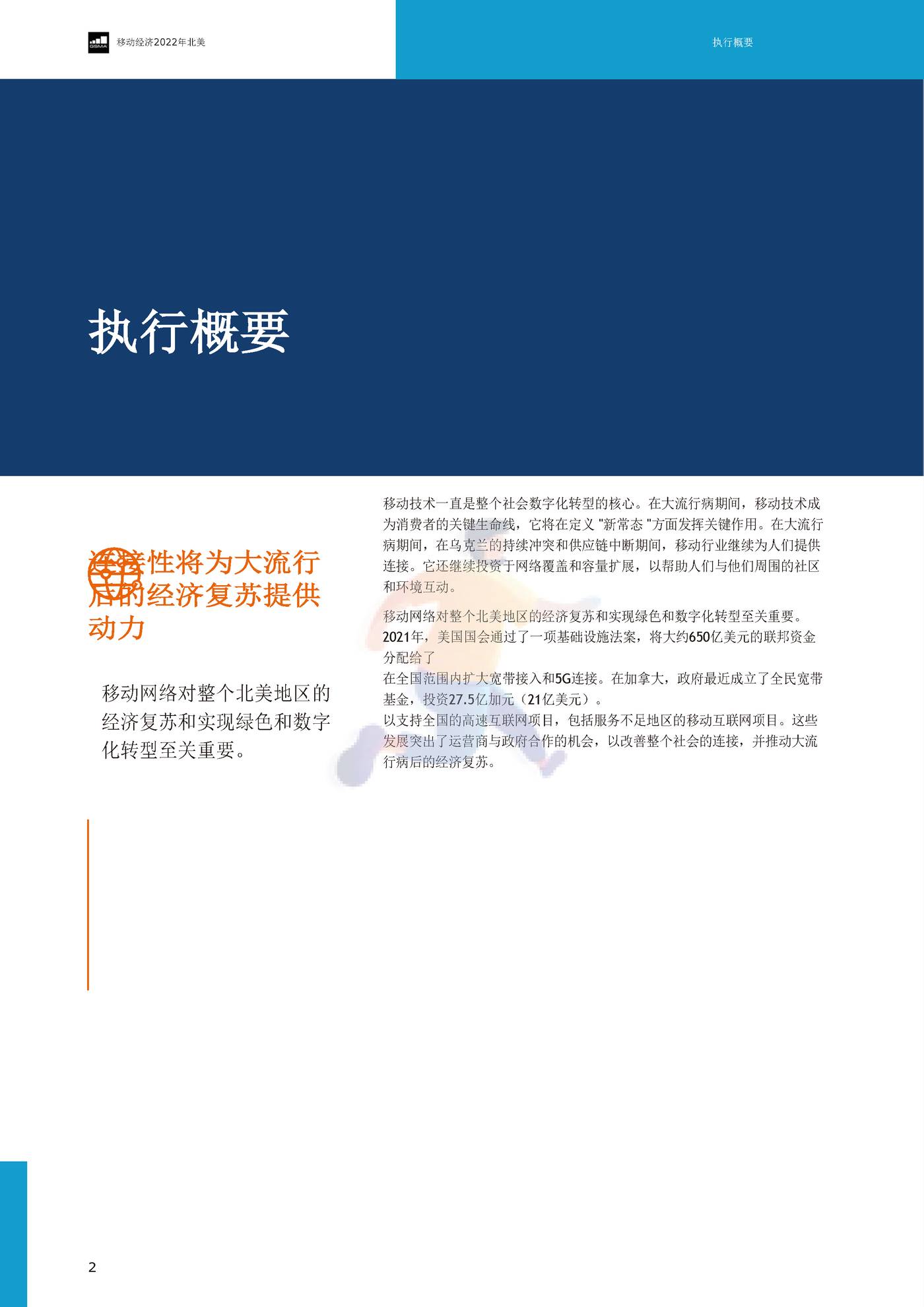 2022年北美移动的经济（英译中）-G*A (4).jpg