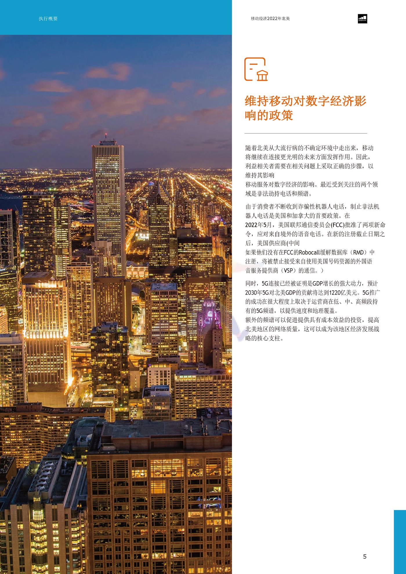 2022年北美移动的经济（英译中）-G*A (7).jpg