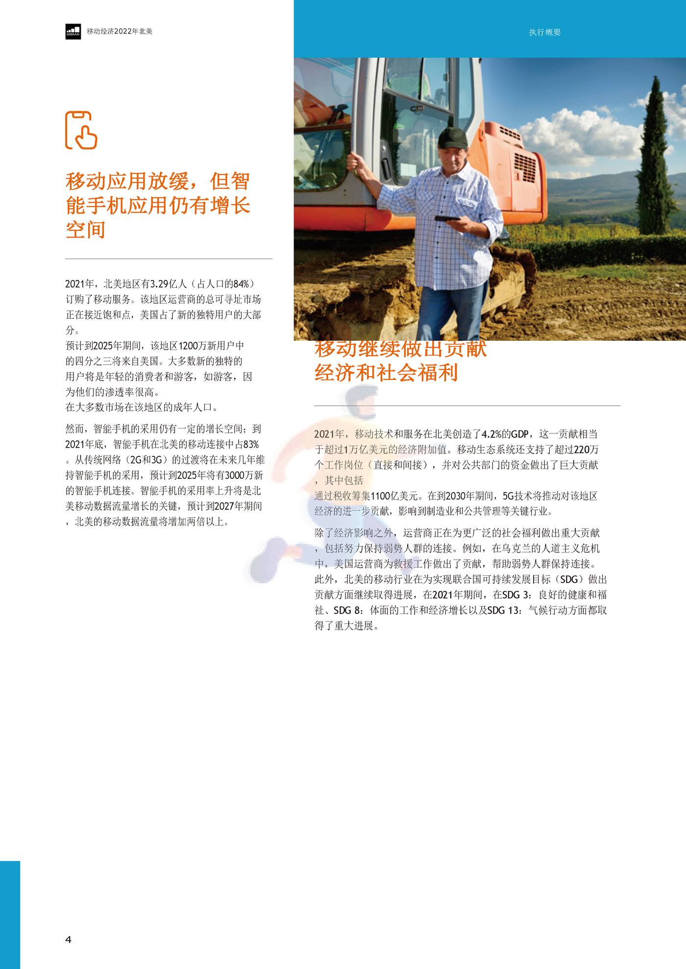 2022年北美移动的经济（英译中）-G*A (6).jpg