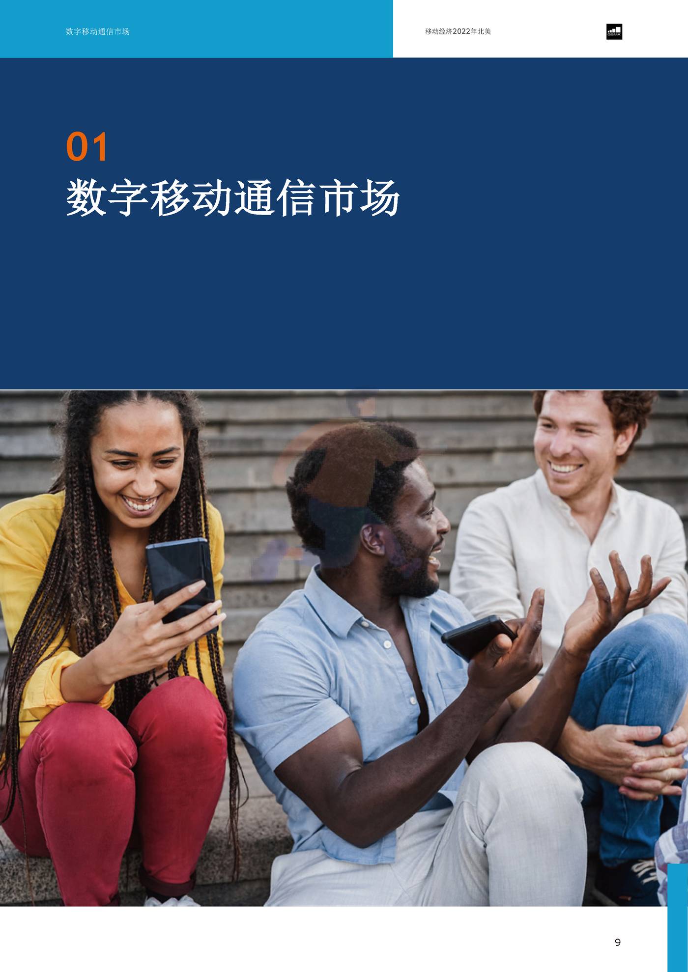 2022年北美移动的经济（英译中）-G*A (13).jpg