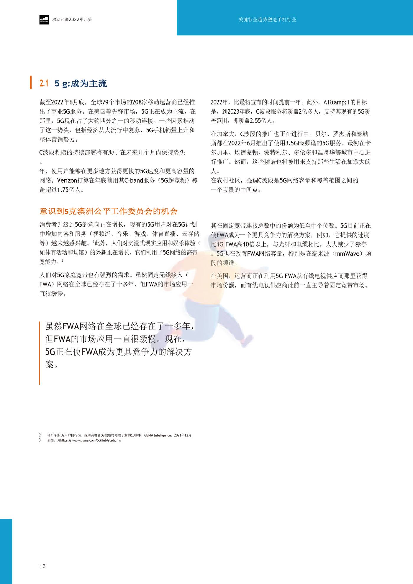 2022年北美移动的经济（英译中）-G*A (20).jpg