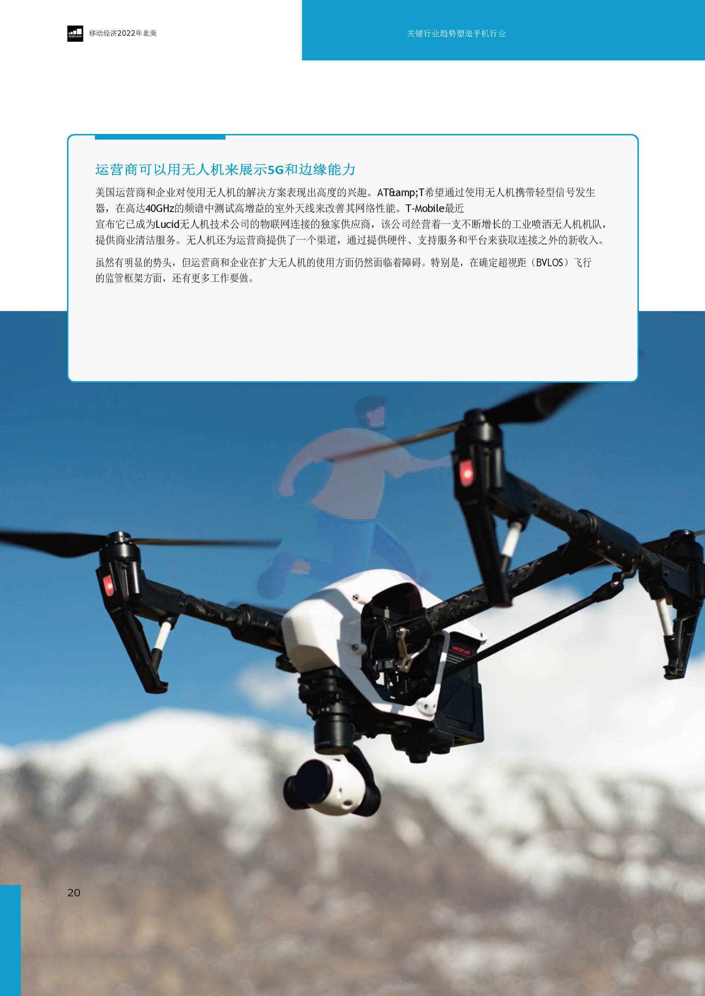 2022年北美移动的经济（英译中）-G*A (24).jpg