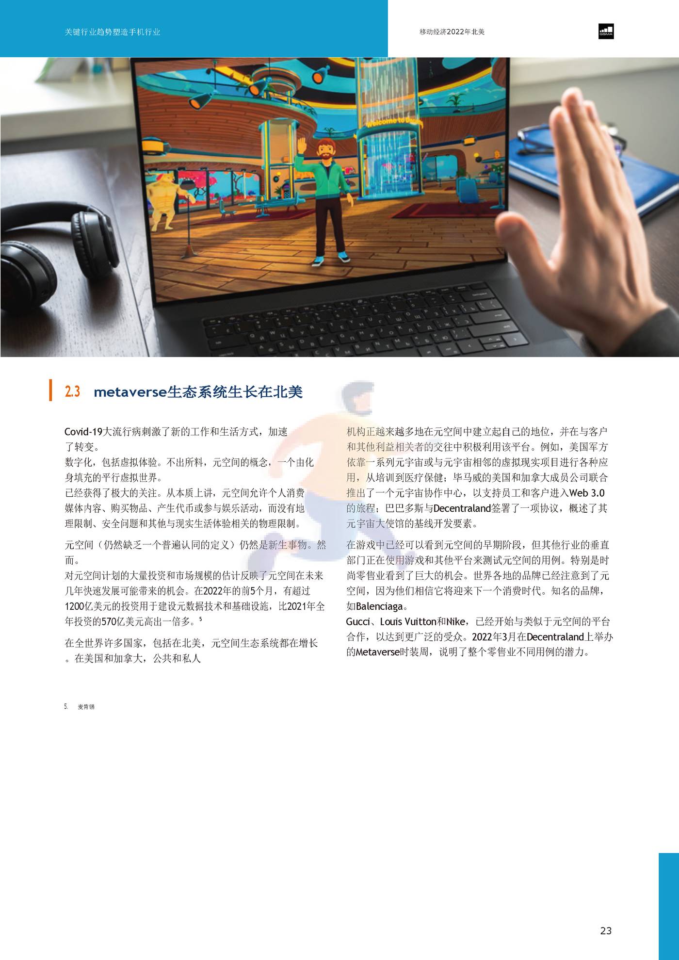 2022年北美移动的经济（英译中）-G*A (27).jpg