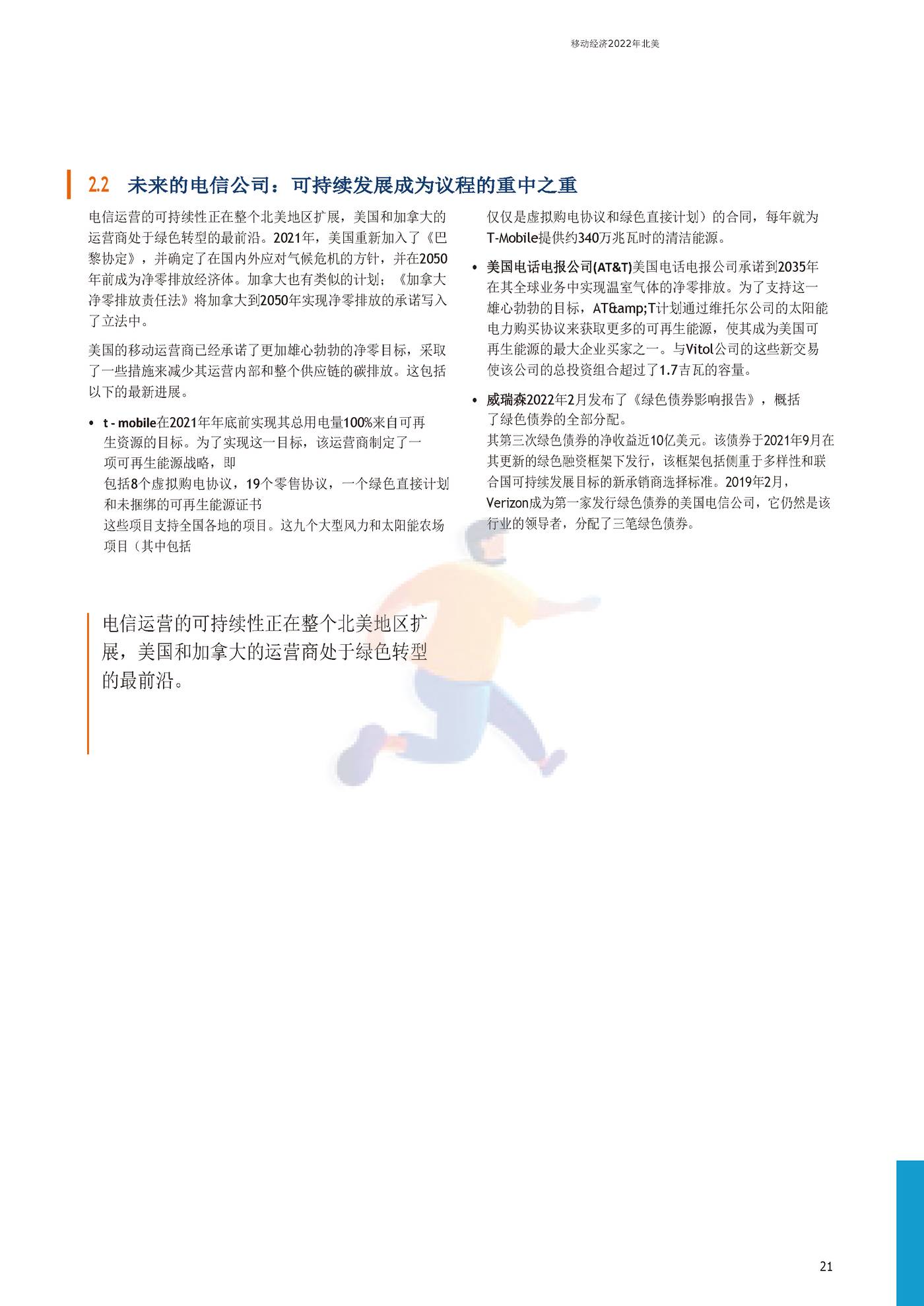 2022年北美移动的经济（英译中）-G*A (25).jpg
