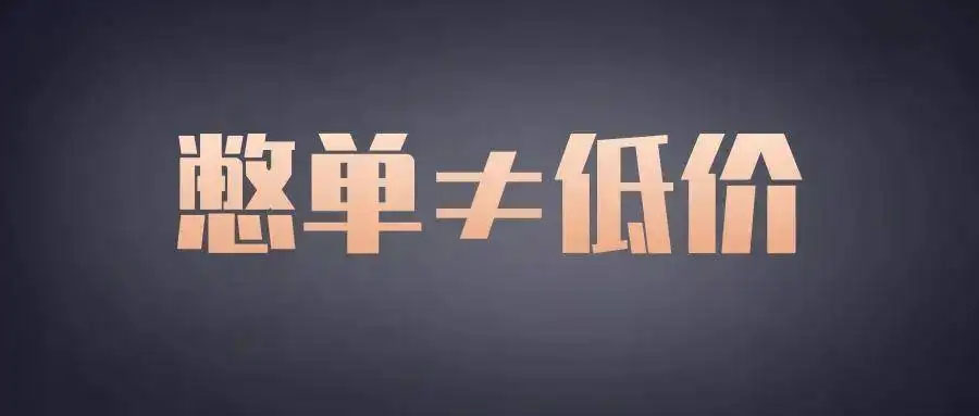 直播带货“憋单”的正确玩法 直播带货 电商 好文分享 第2张