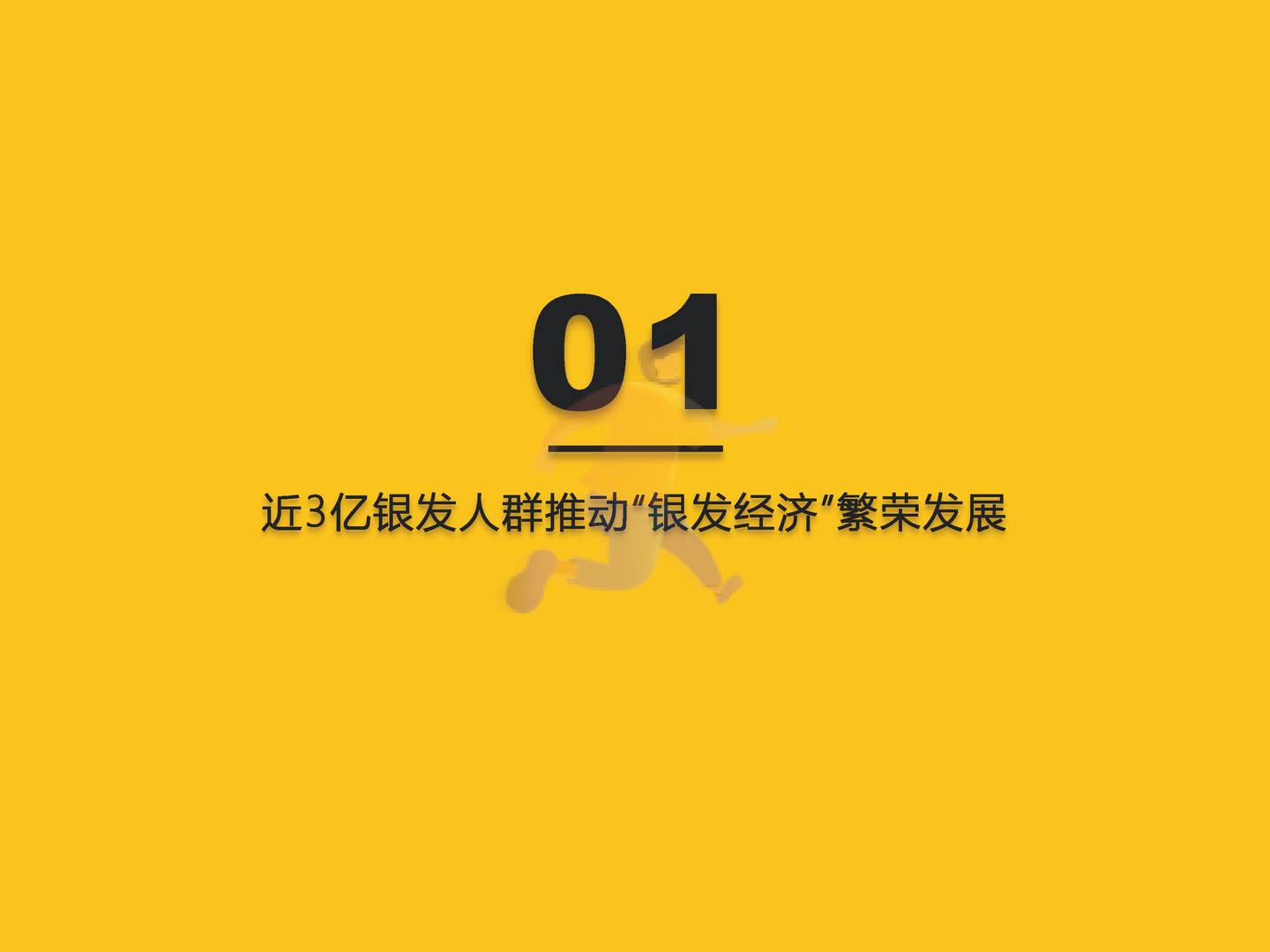 2022银发经济洞察报告-QuestMobile (3).jpg