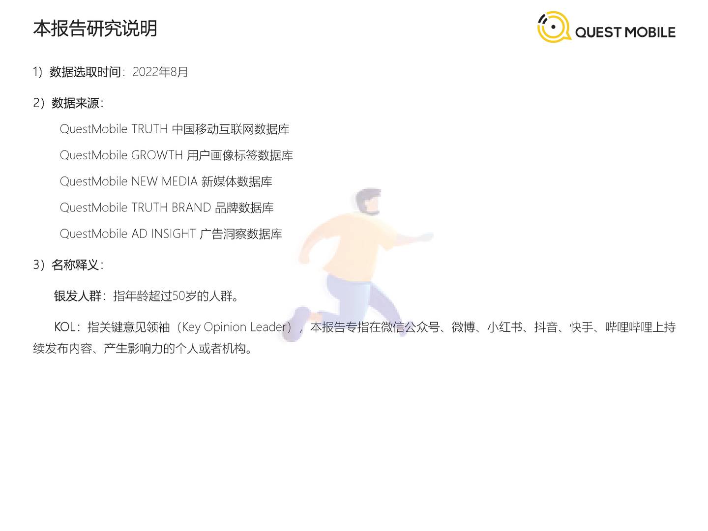 2022银发经济洞察报告-QuestMobile (2).jpg
