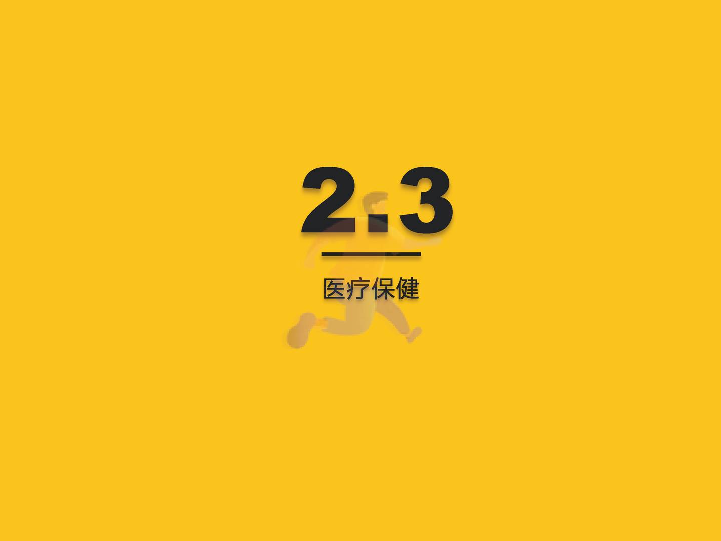 2022银发经济洞察报告-QuestMobile (20).jpg