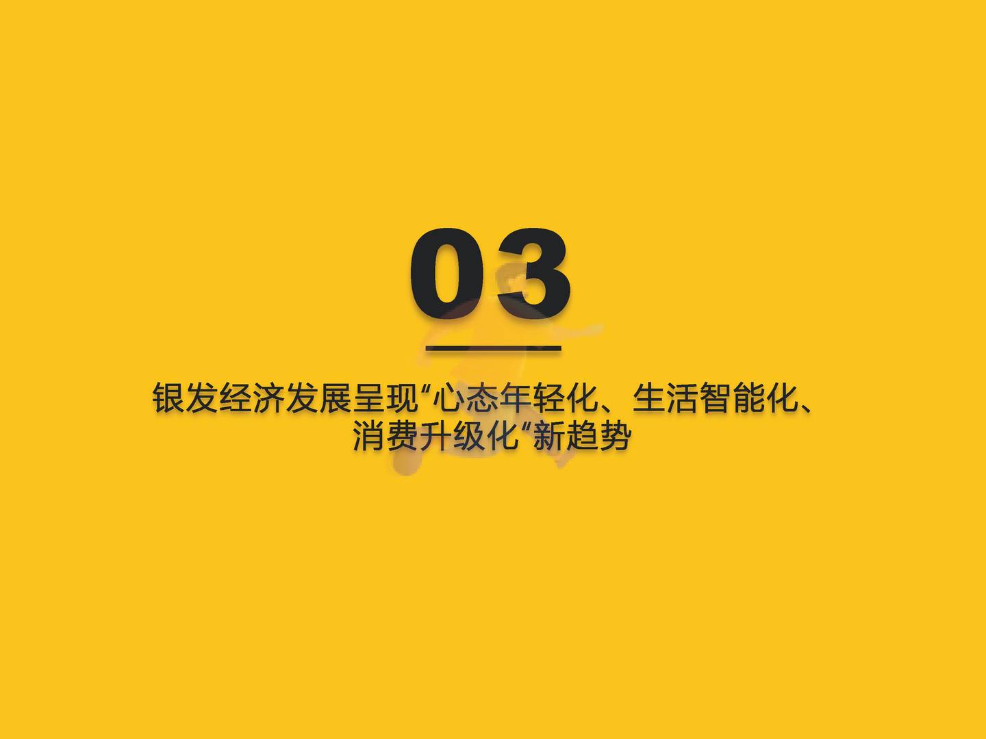 2022银发经济洞察报告-QuestMobile (24).jpg