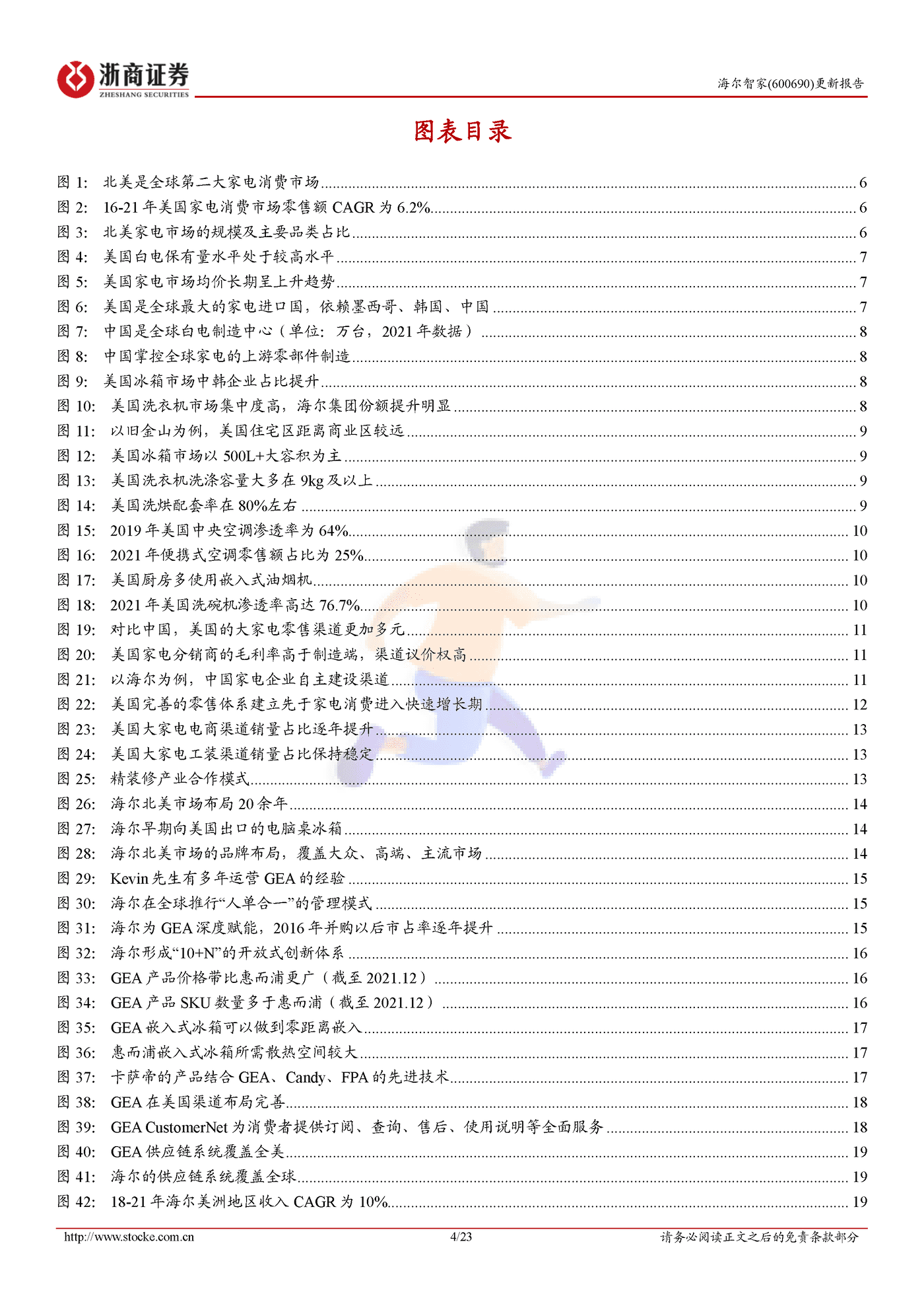 长期深耕自主品牌，海尔北美进入收获季-浙商证券 (4).png