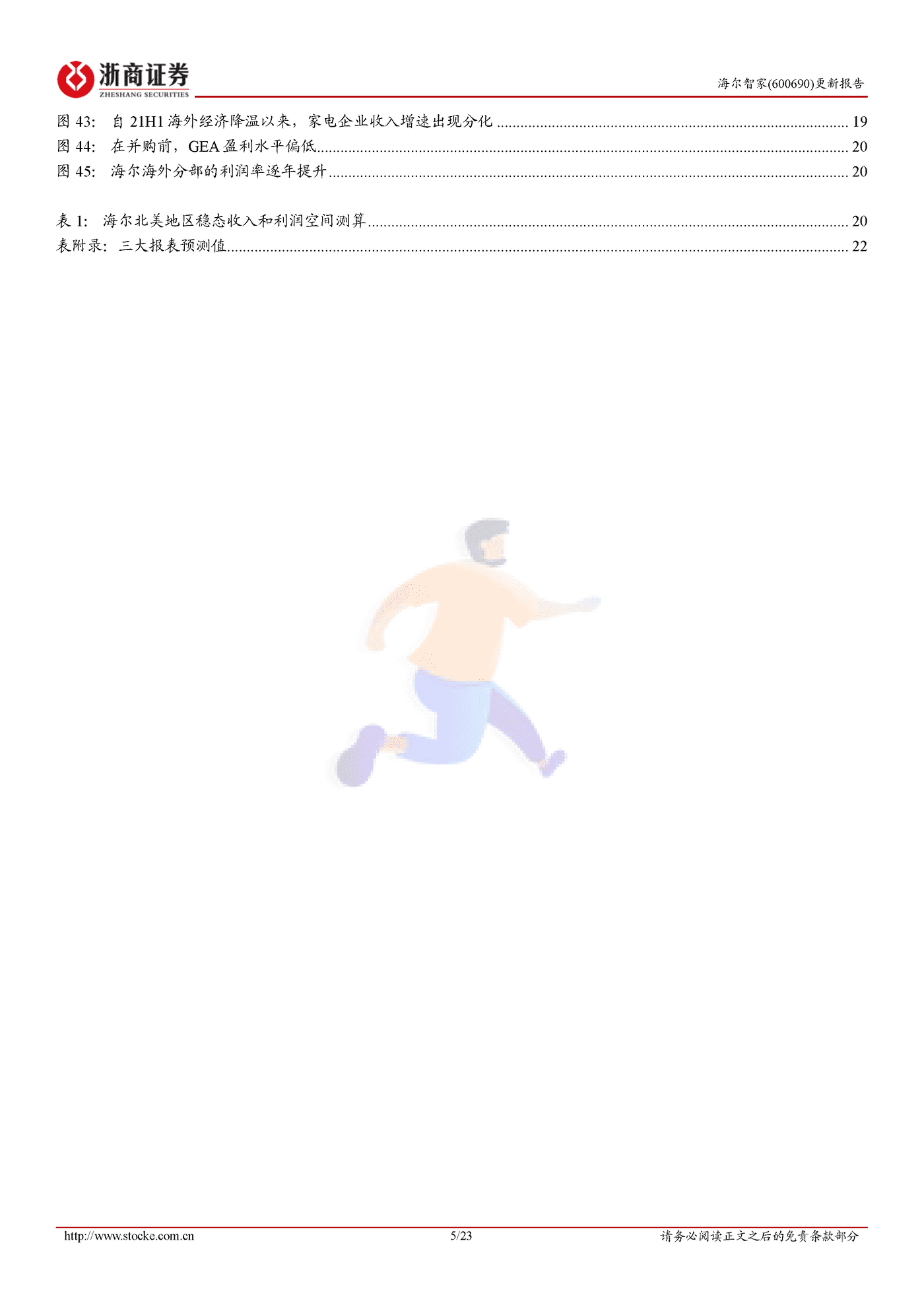 长期深耕自主品牌，海尔北美进入收获季-浙商证券 (5).png