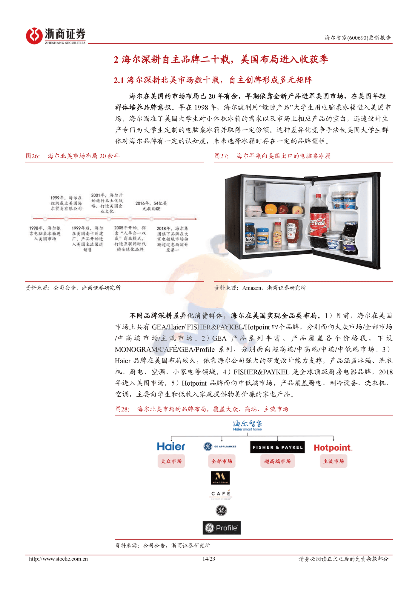 长期深耕自主品牌，海尔北美进入收获季-浙商证券 (14).png