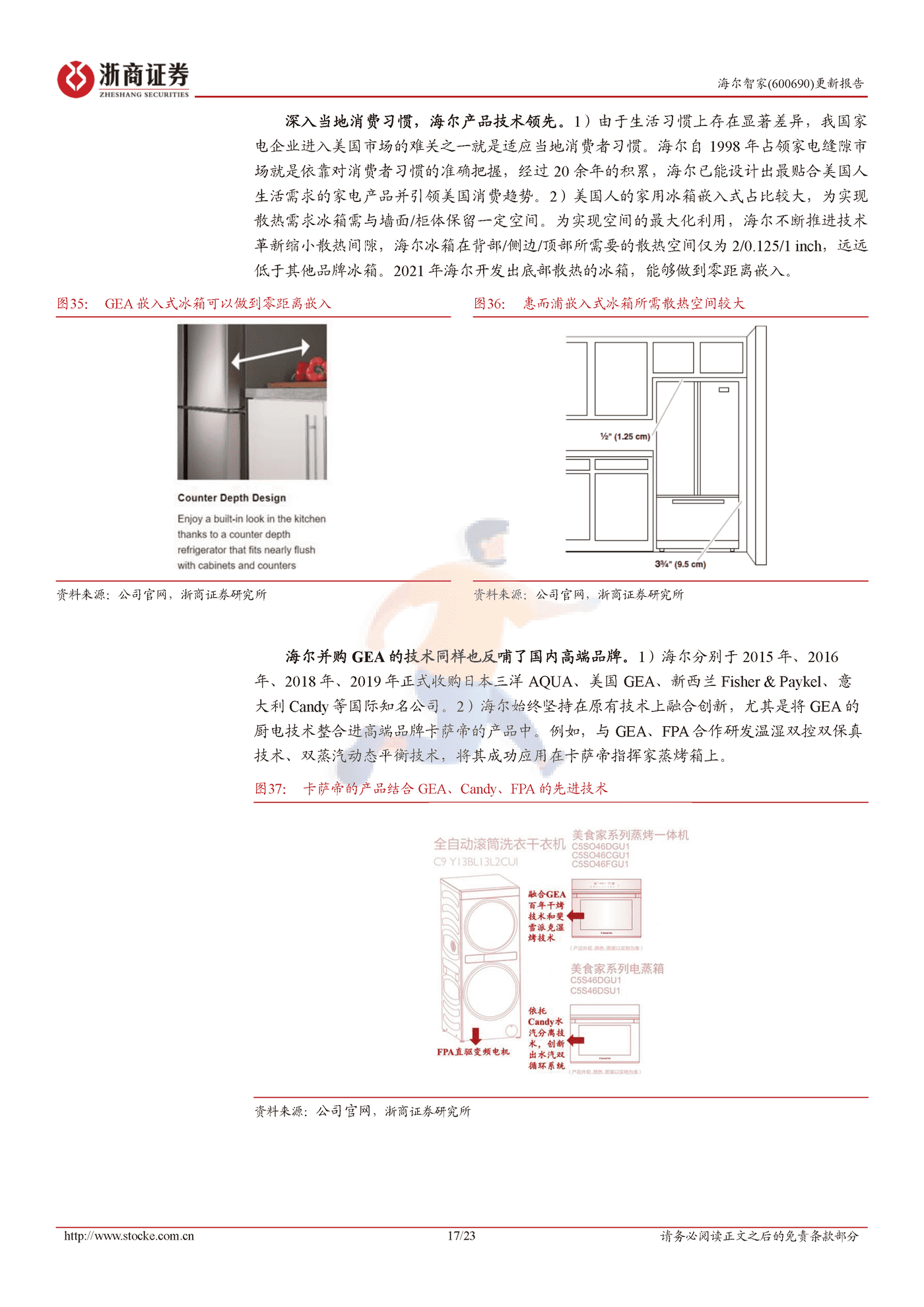 长期深耕自主品牌，海尔北美进入收获季-浙商证券 (17).png