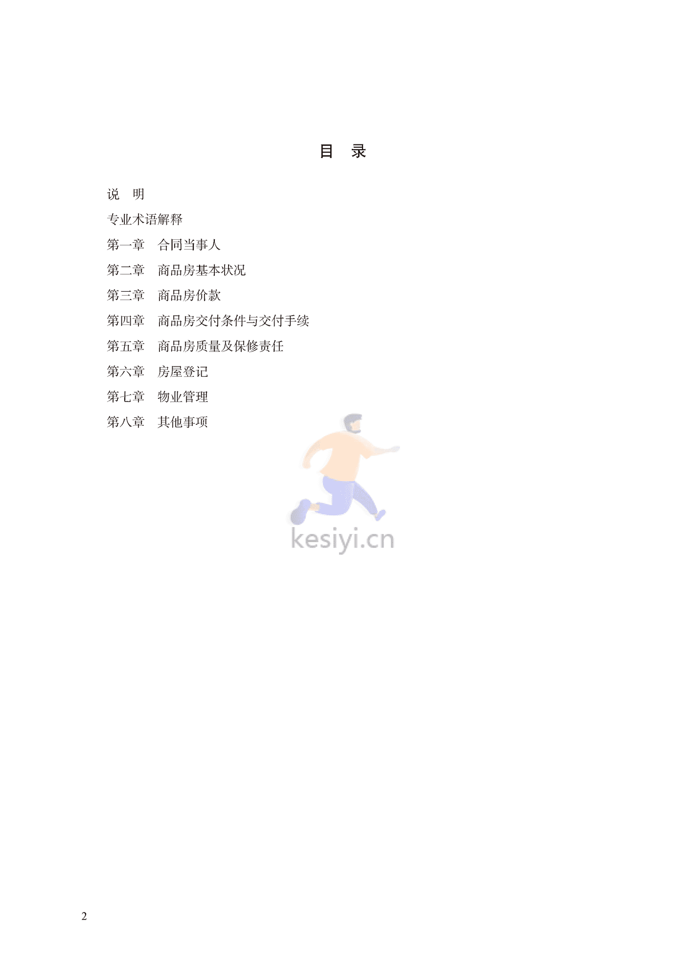 商品房买卖合同(现售)示范文本 商品房买卖合同(现售)示范文本