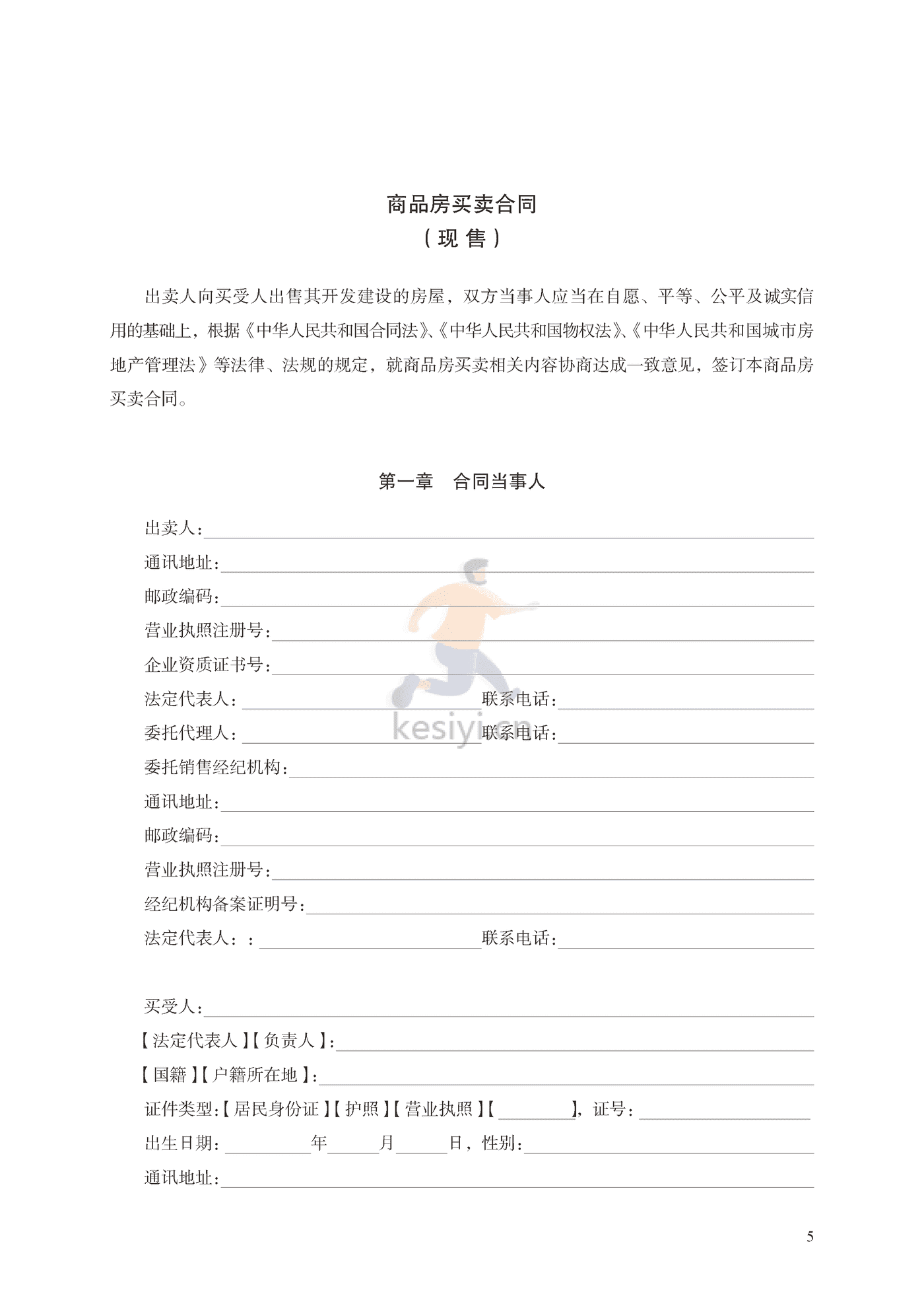 商品房买卖合同(现售)示范文本 商品房买卖合同(现售)示范文本
