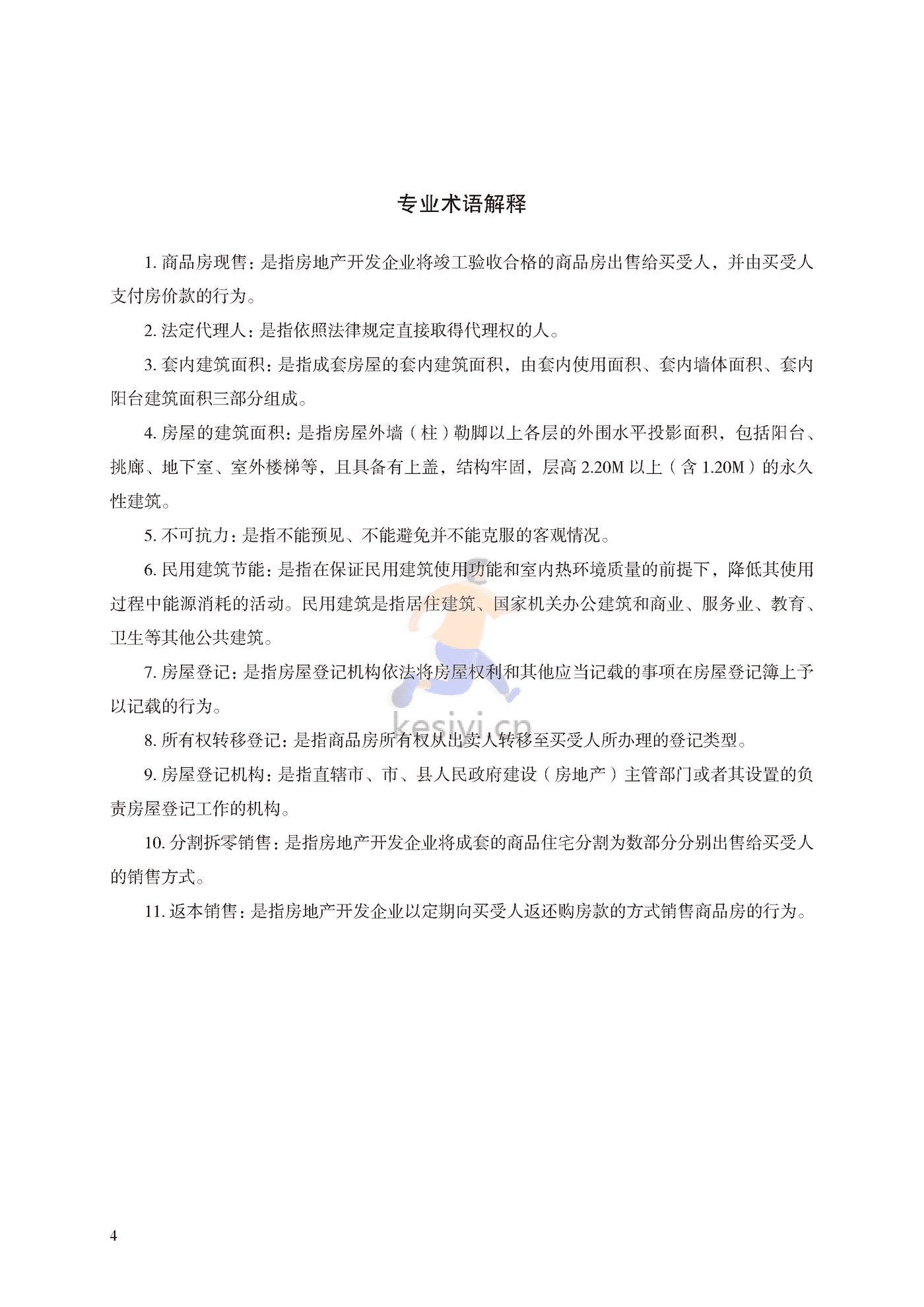商品房买卖合同(现售)示范文本 商品房买卖合同(现售)示范文本