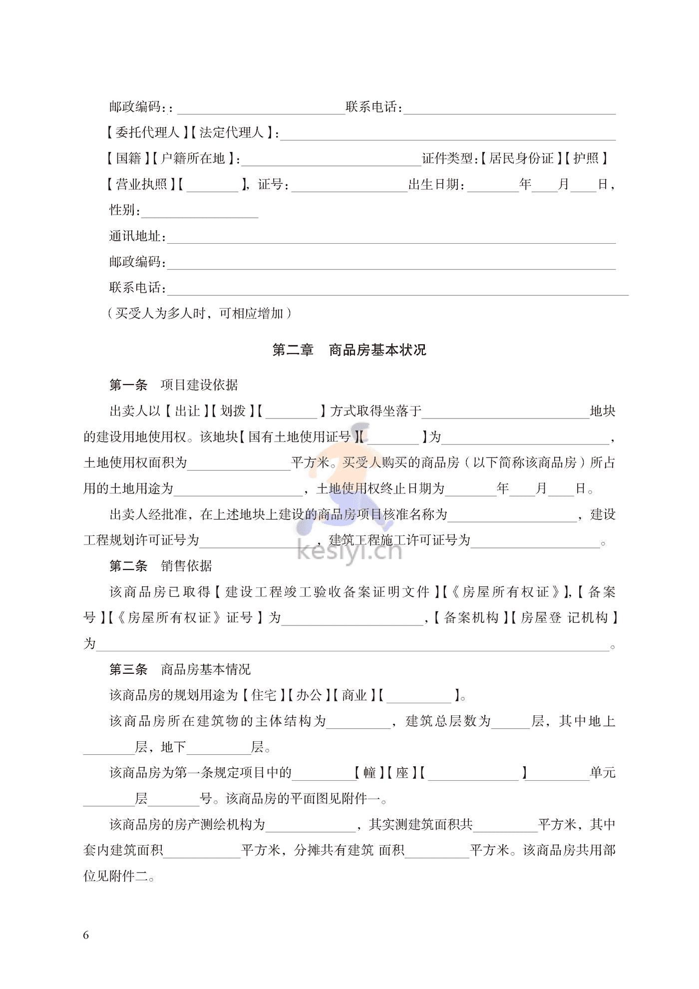 商品房买卖合同(现售)示范文本 商品房买卖合同(现售)示范文本