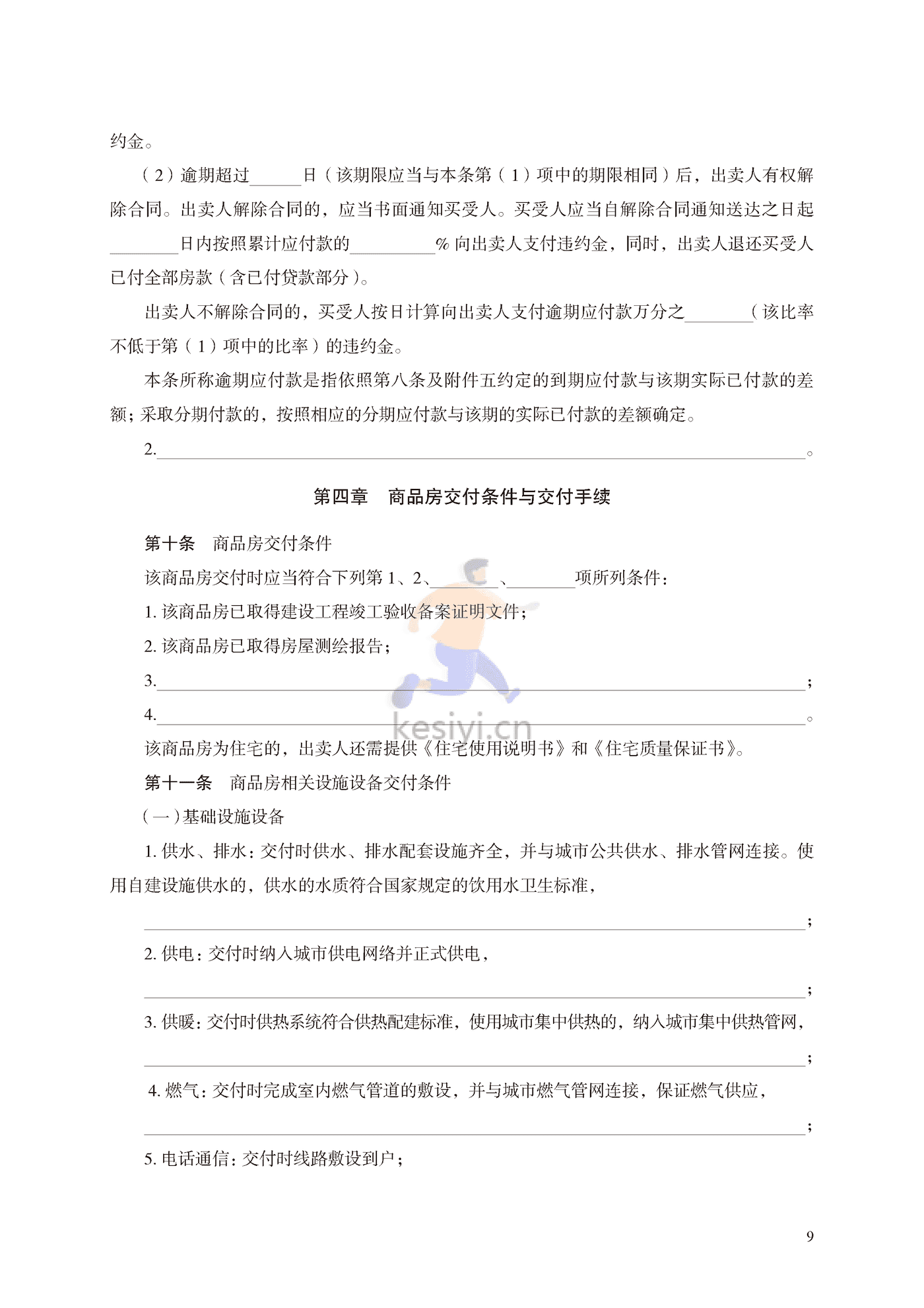 商品房买卖合同(现售)示范文本 商品房买卖合同(现售)示范文本