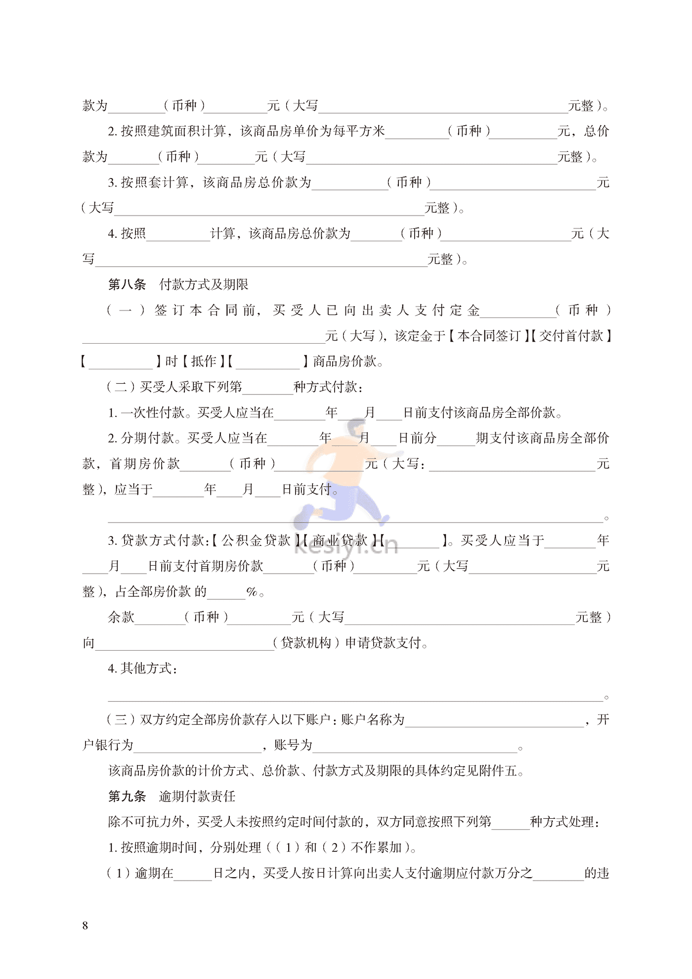 商品房买卖合同(现售)示范文本 商品房买卖合同(现售)示范文本