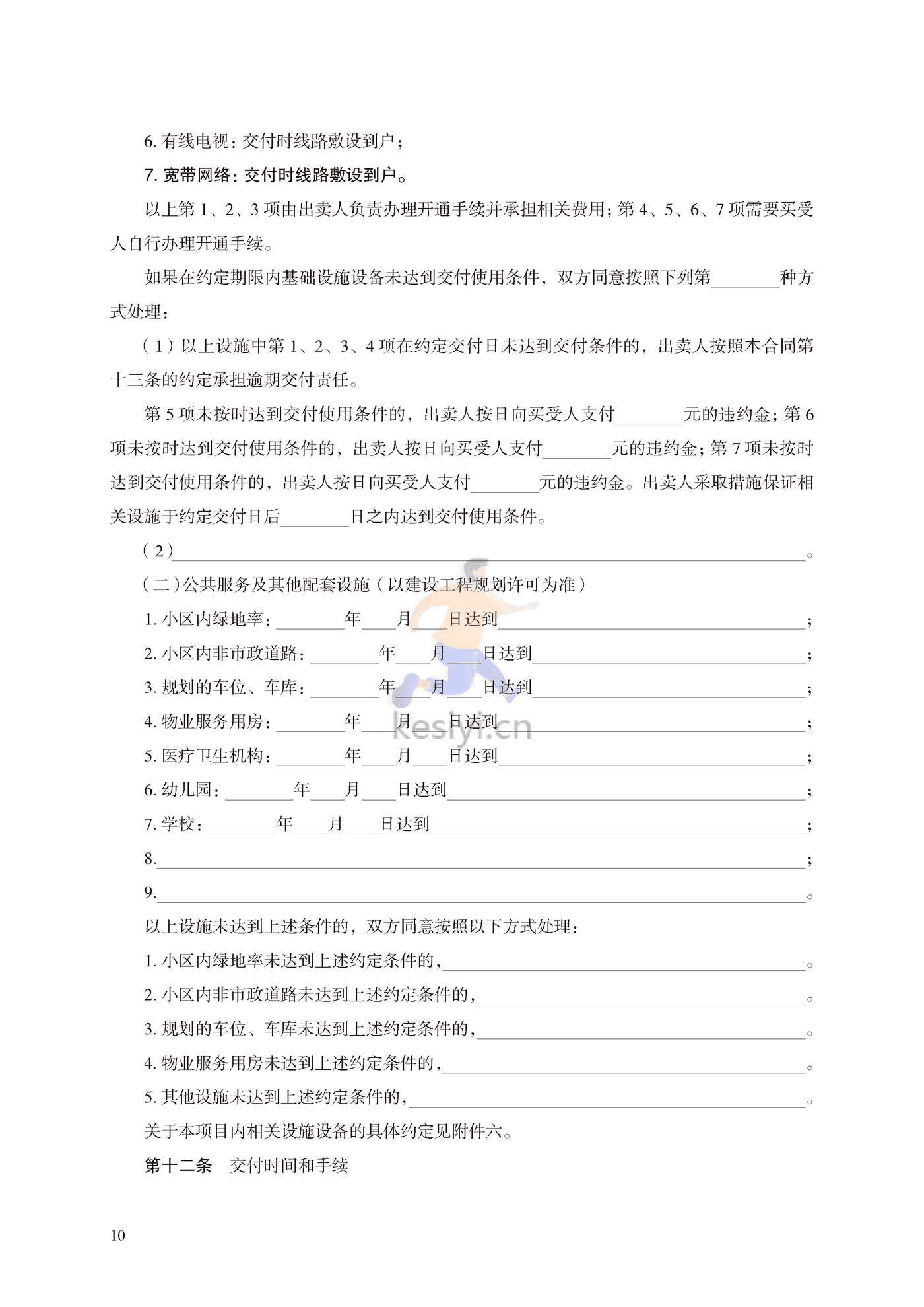 商品房买卖合同(现售)示范文本 商品房买卖合同(现售)示范文本