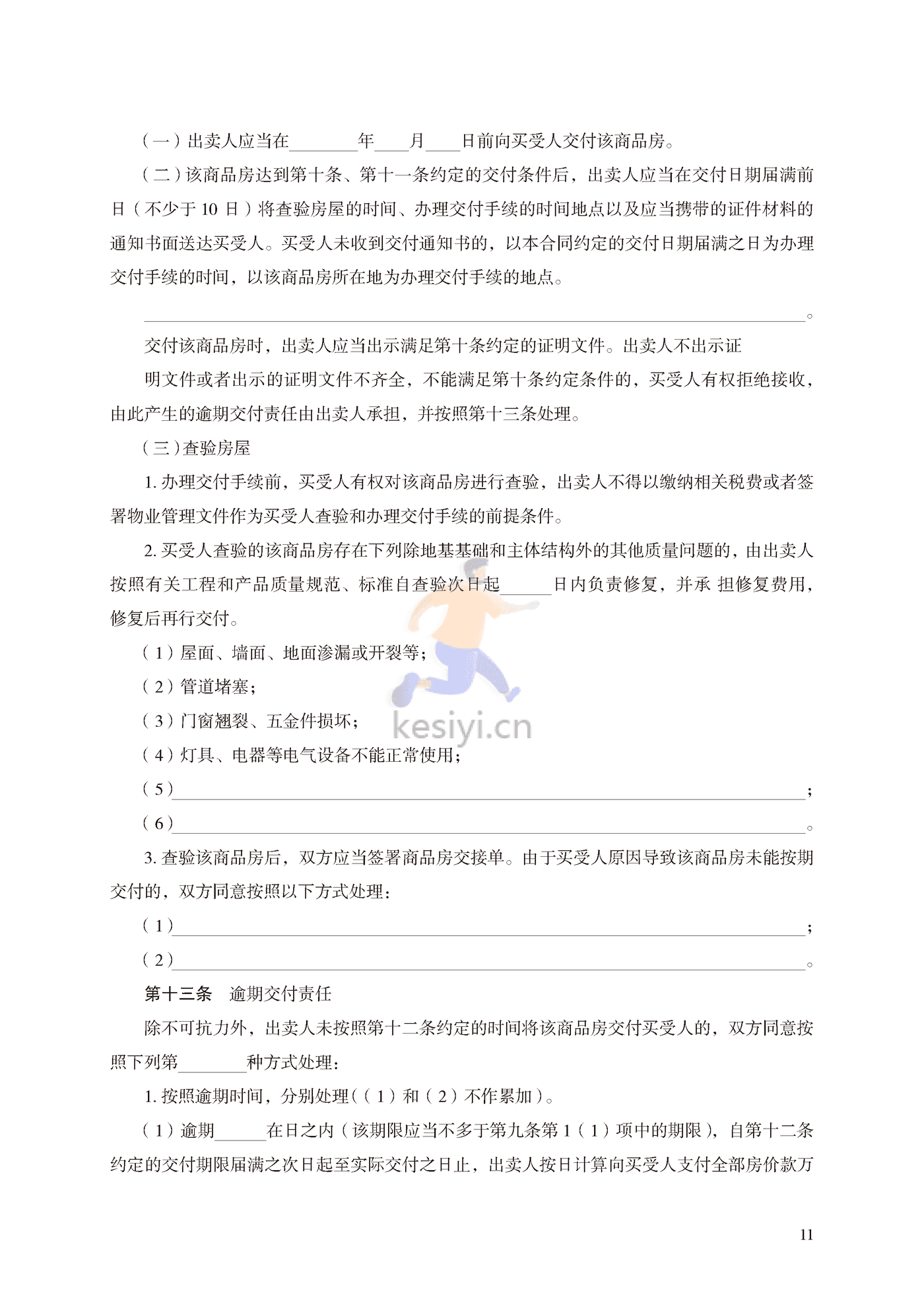 商品房买卖合同(现售)示范文本 商品房买卖合同(现售)示范文本