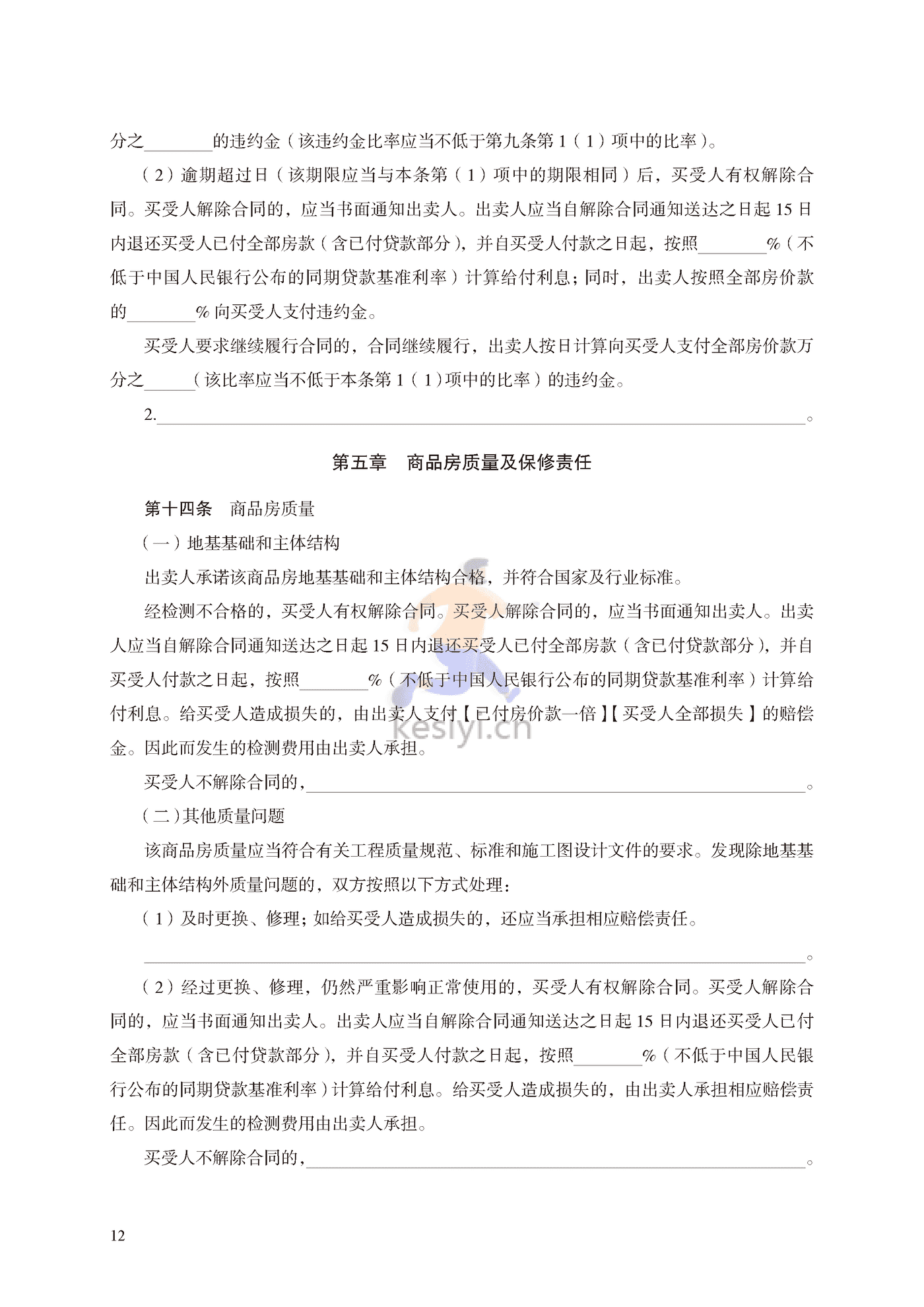 商品房买卖合同(现售)示范文本 商品房买卖合同(现售)示范文本