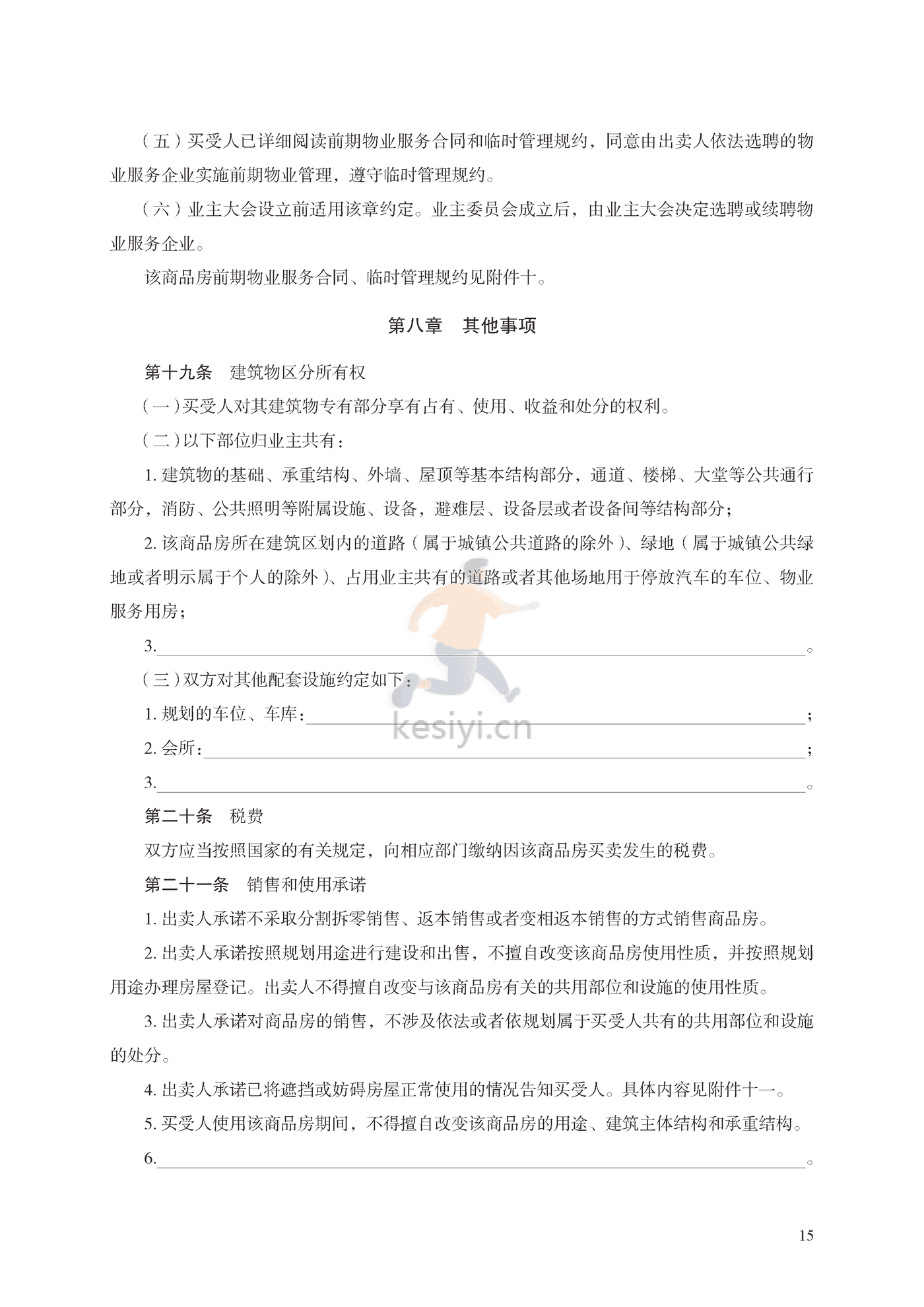 商品房买卖合同(现售)示范文本 商品房买卖合同(现售)示范文本