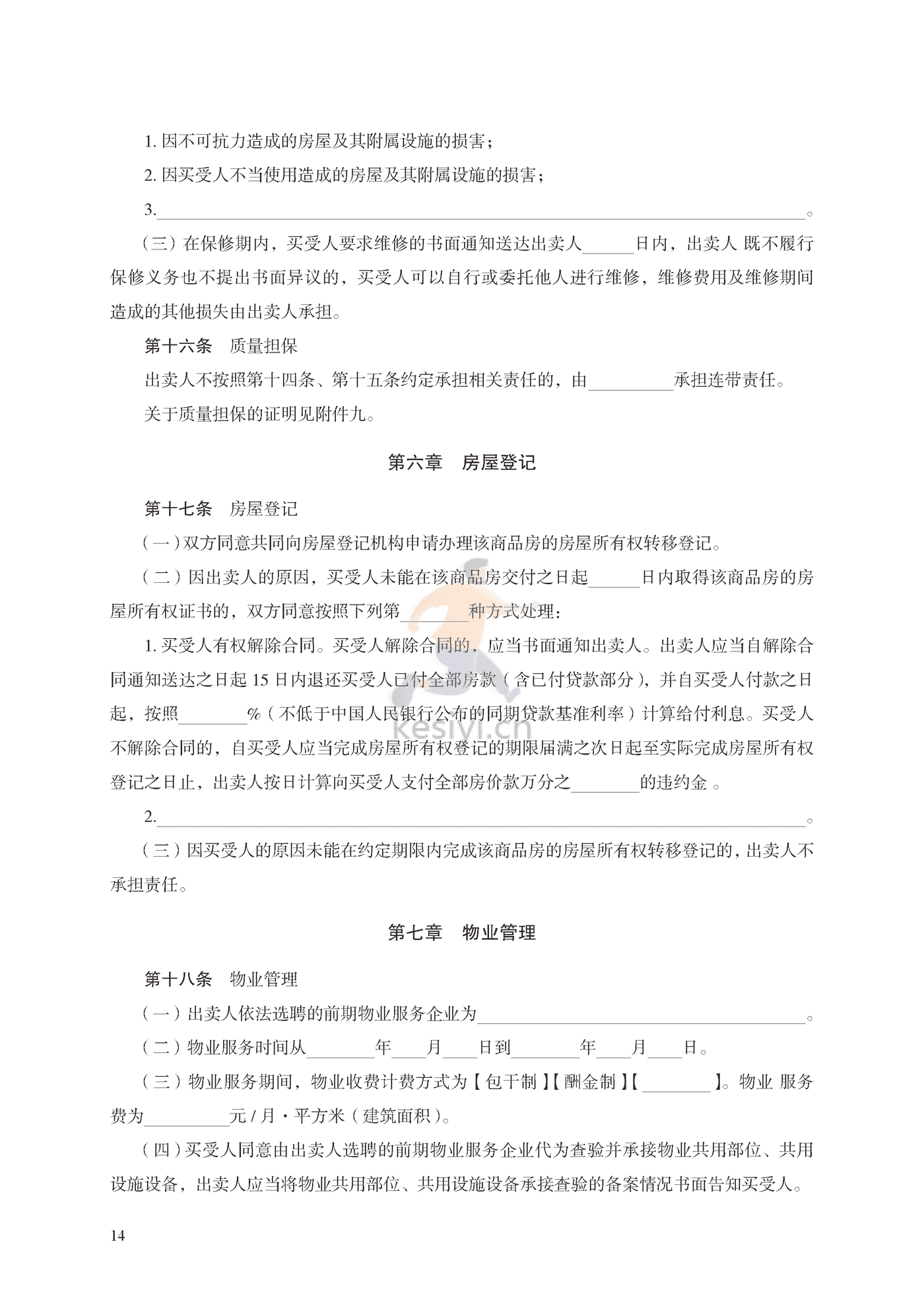 商品房买卖合同(现售)示范文本 商品房买卖合同(现售)示范文本