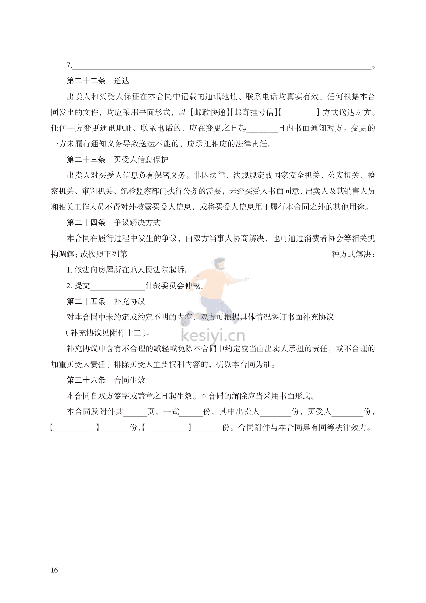 商品房买卖合同(现售)示范文本 商品房买卖合同(现售)示范文本