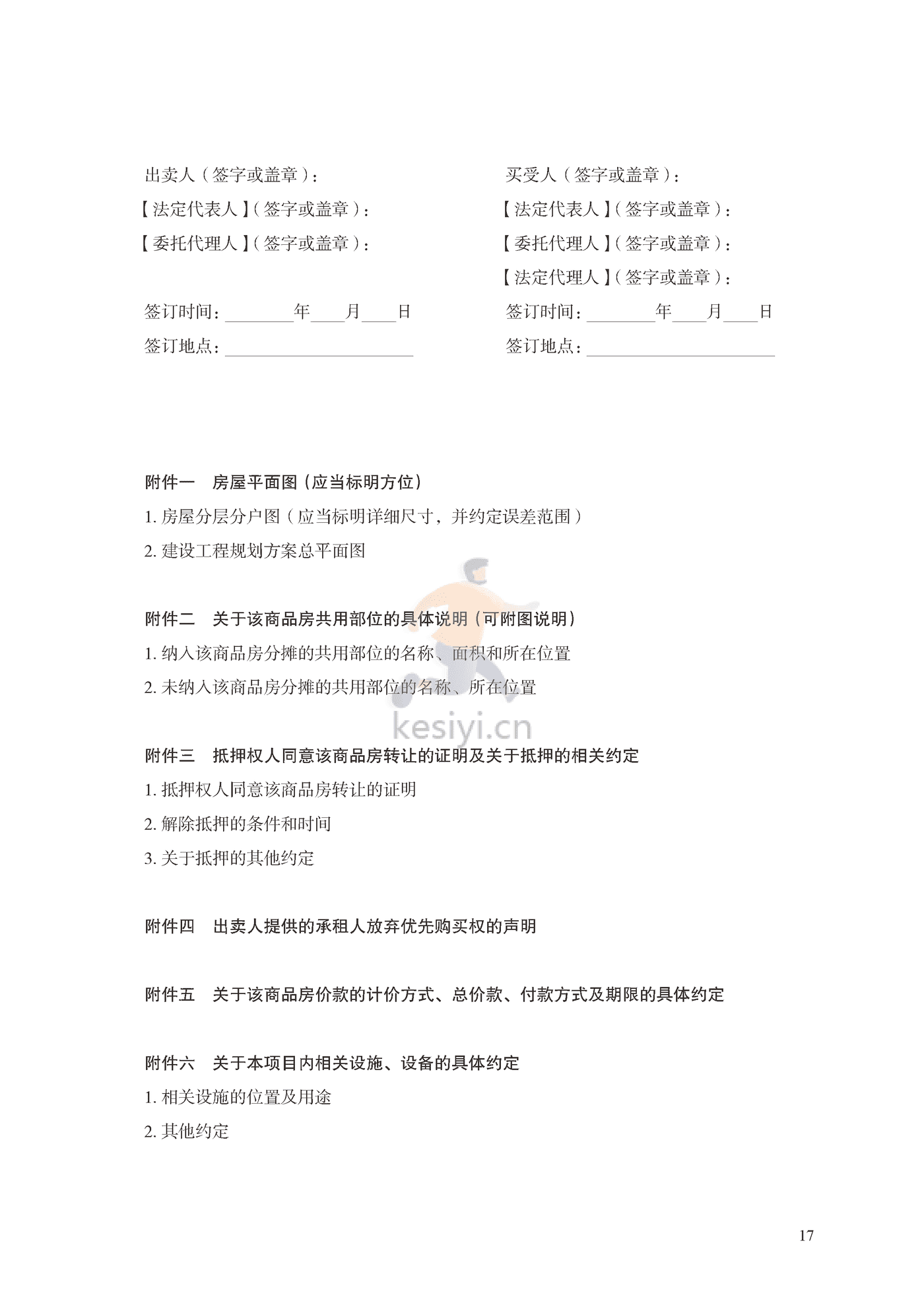 商品房买卖合同(现售)示范文本 商品房买卖合同(现售)示范文本