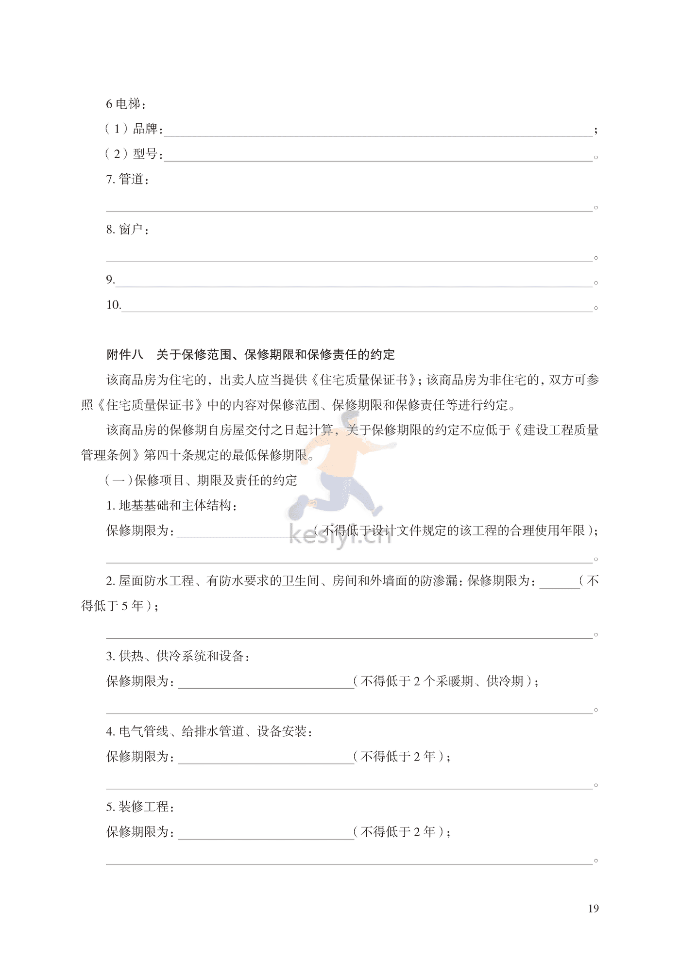 商品房买卖合同(现售)示范文本 商品房买卖合同(现售)示范文本