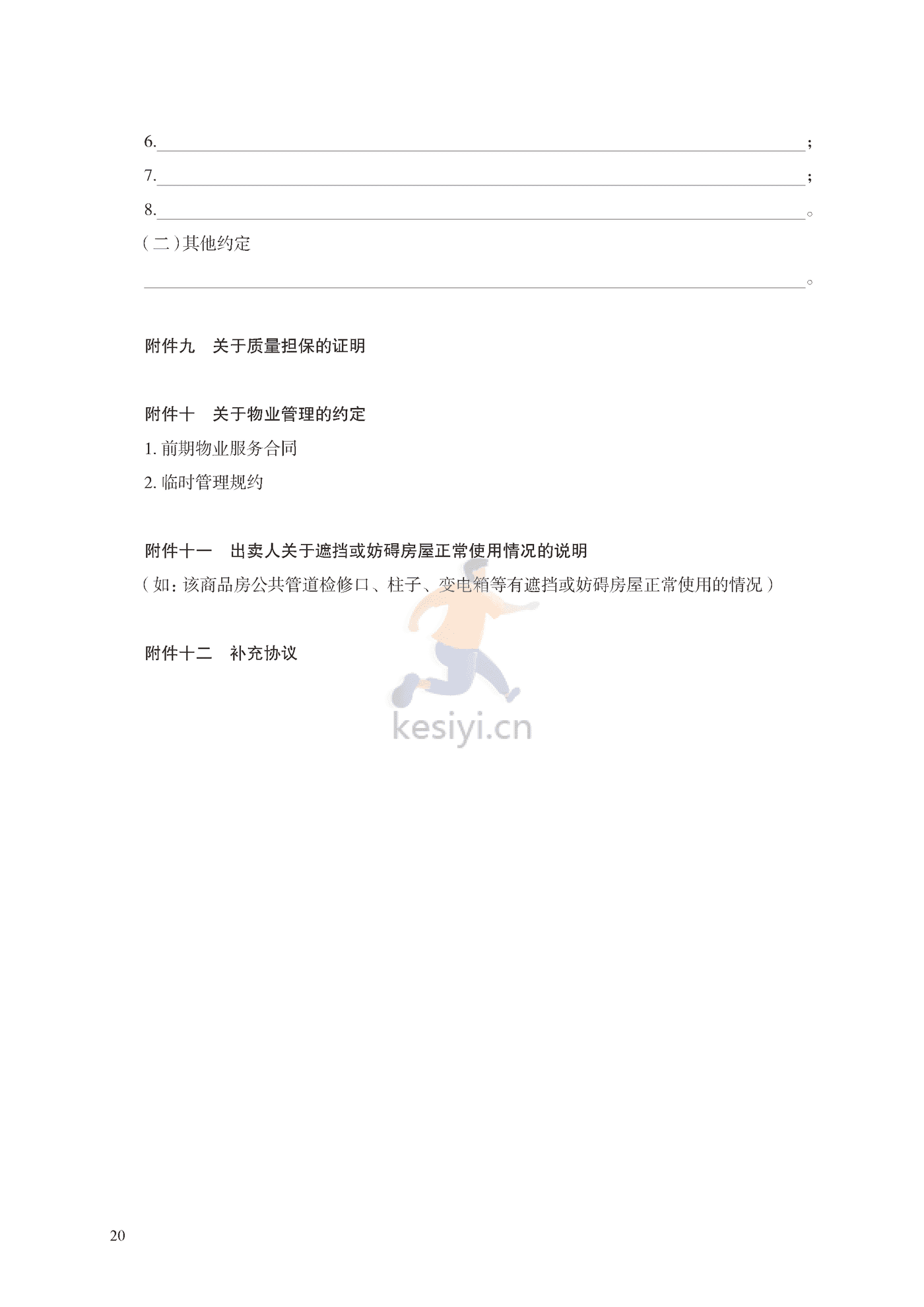 商品房买卖合同(现售)示范文本 商品房买卖合同(现售)示范文本