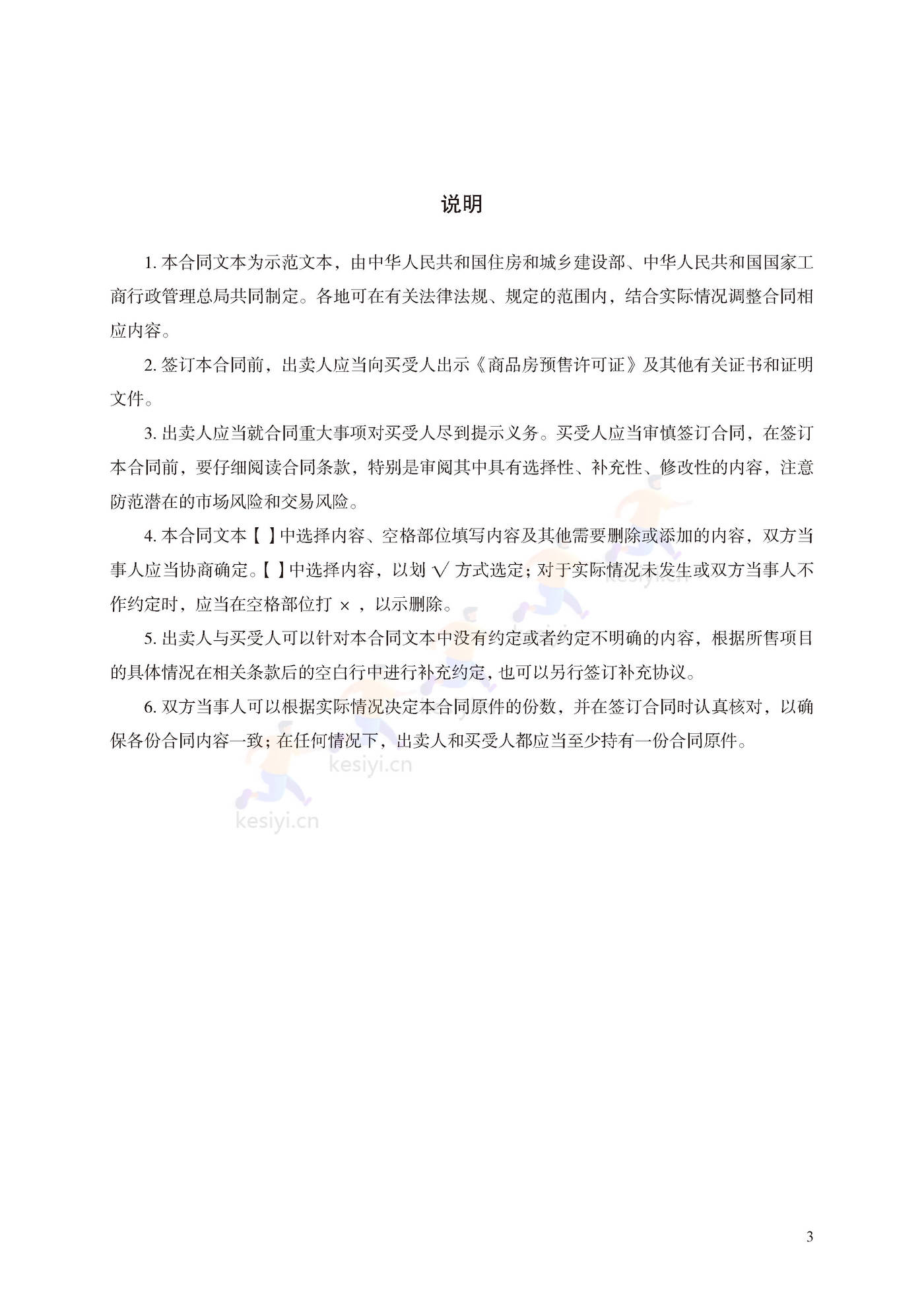 商品房买卖合同(预售)示范文本 商品房买卖合同(预售)示范文本