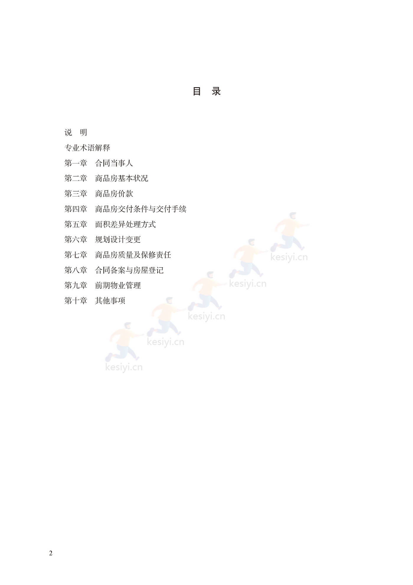商品房买卖合同(预售)示范文本 商品房买卖合同(预售)示范文本
