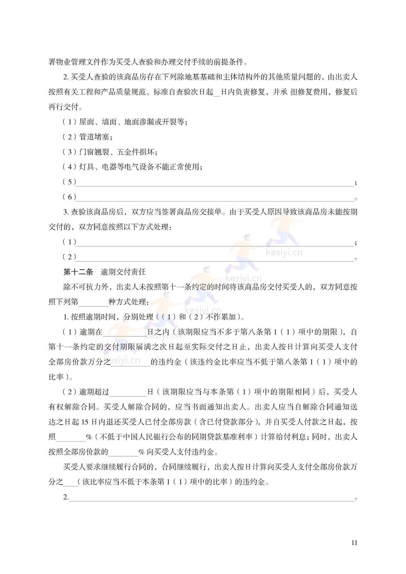 商品房买卖合同(预售)示范文本 商品房买卖合同(预售)示范文本