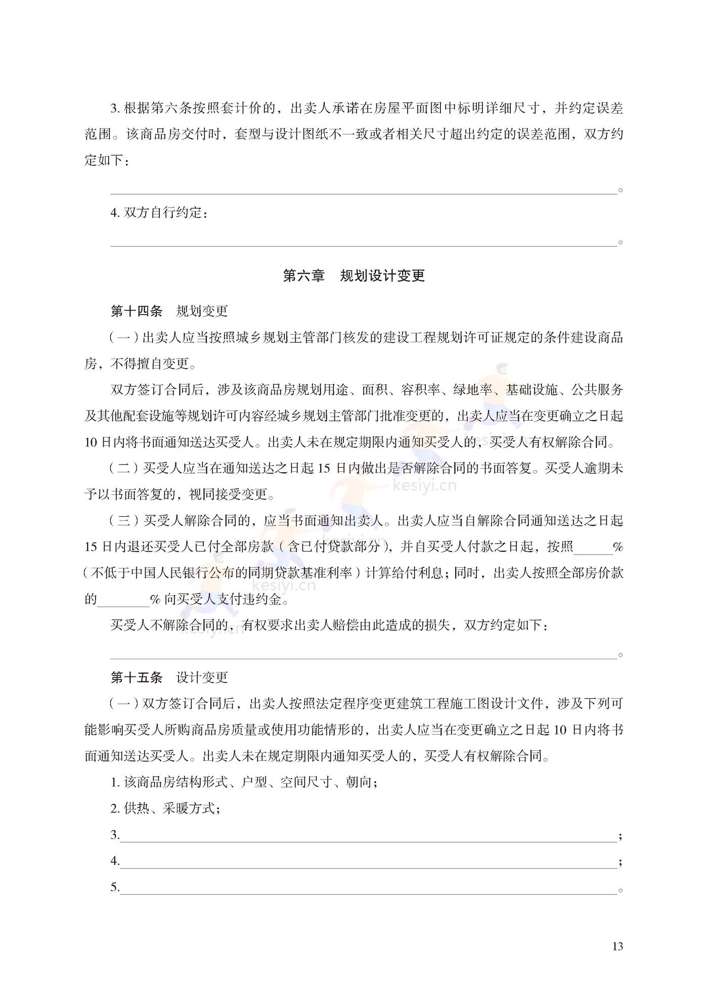 商品房买卖合同(预售)示范文本 商品房买卖合同(预售)示范文本