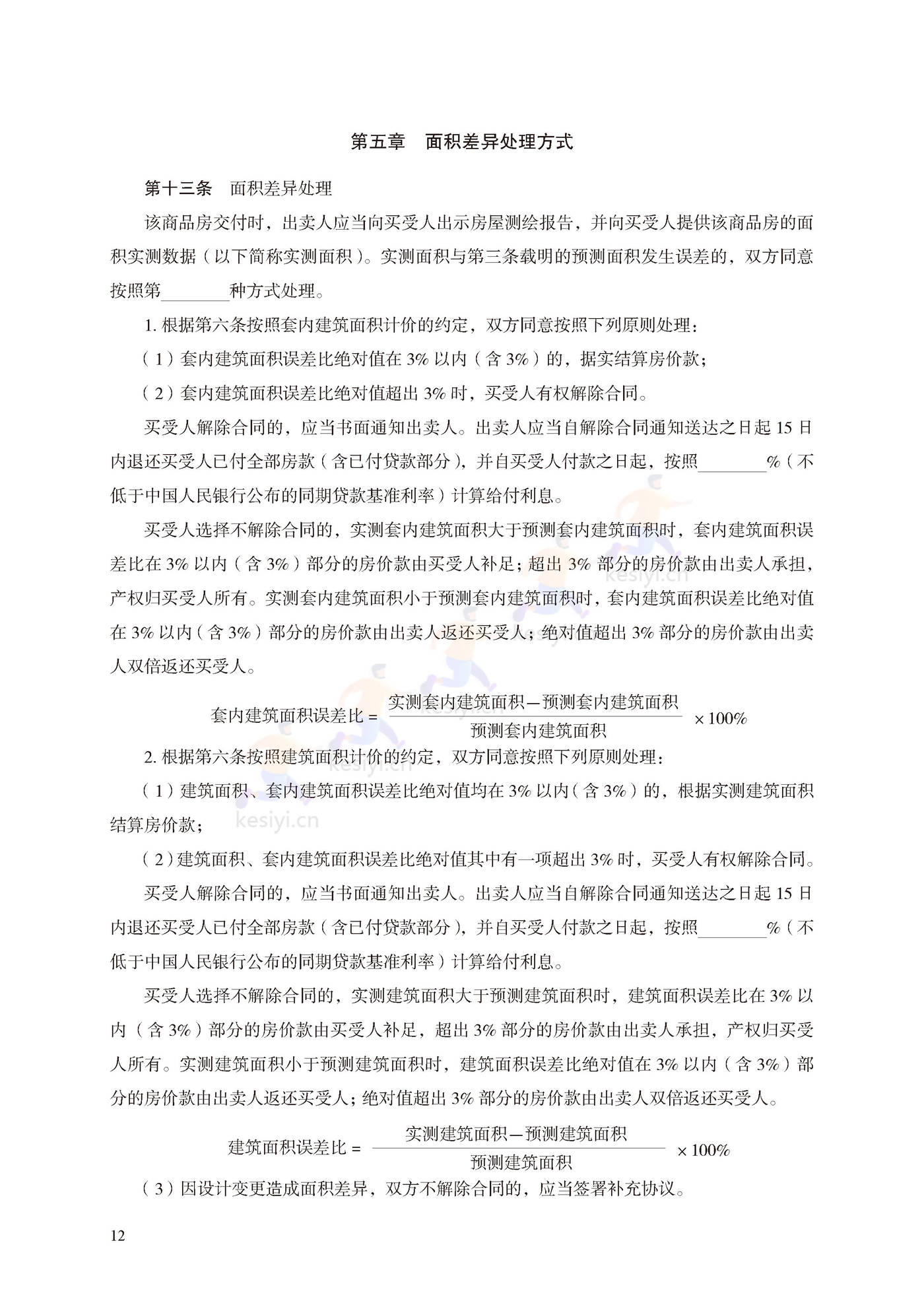商品房买卖合同(预售)示范文本 商品房买卖合同(预售)示范文本