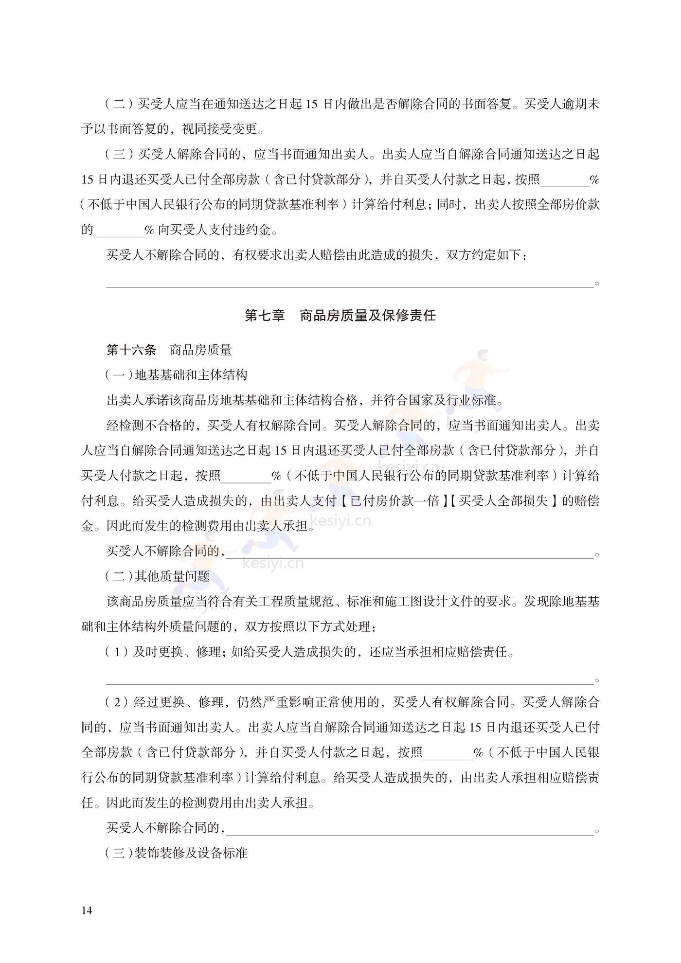 商品房买卖合同(预售)示范文本 商品房买卖合同(预售)示范文本