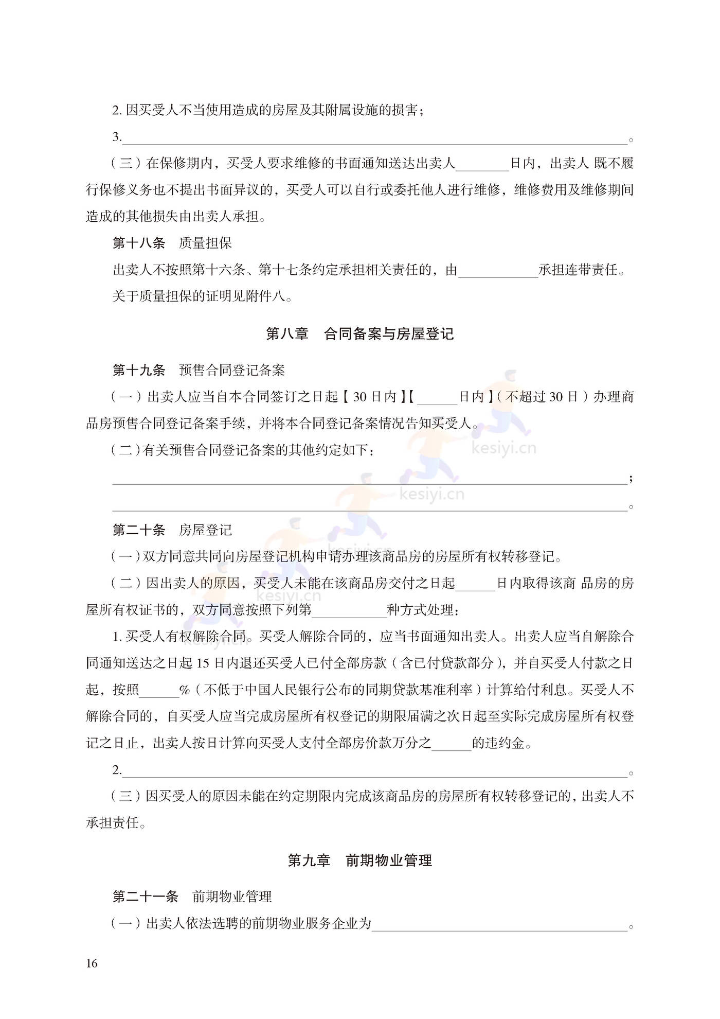 商品房买卖合同(预售)示范文本 商品房买卖合同(预售)示范文本